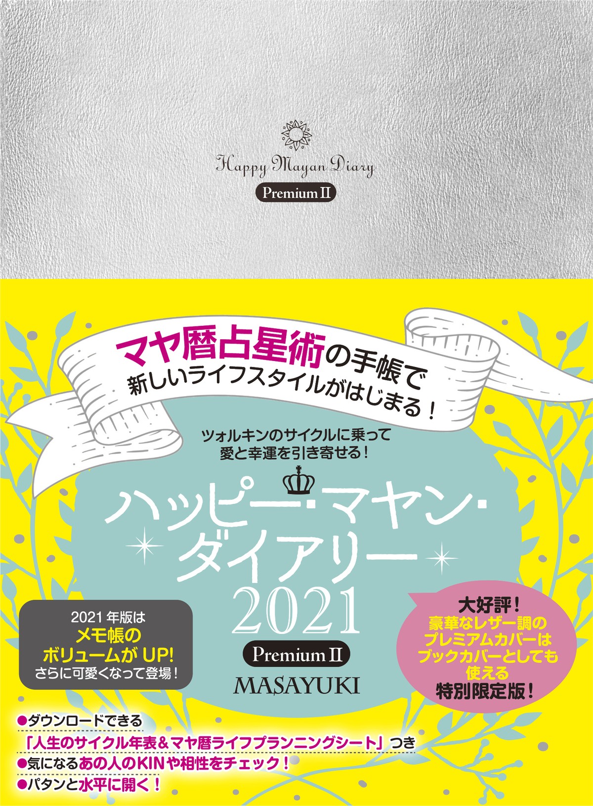 New 送料無料 ハッピーマヤンダイアリー21premium Ii セカンド 日本マヤ暦セラピスト協会公式書籍オンラインショップ