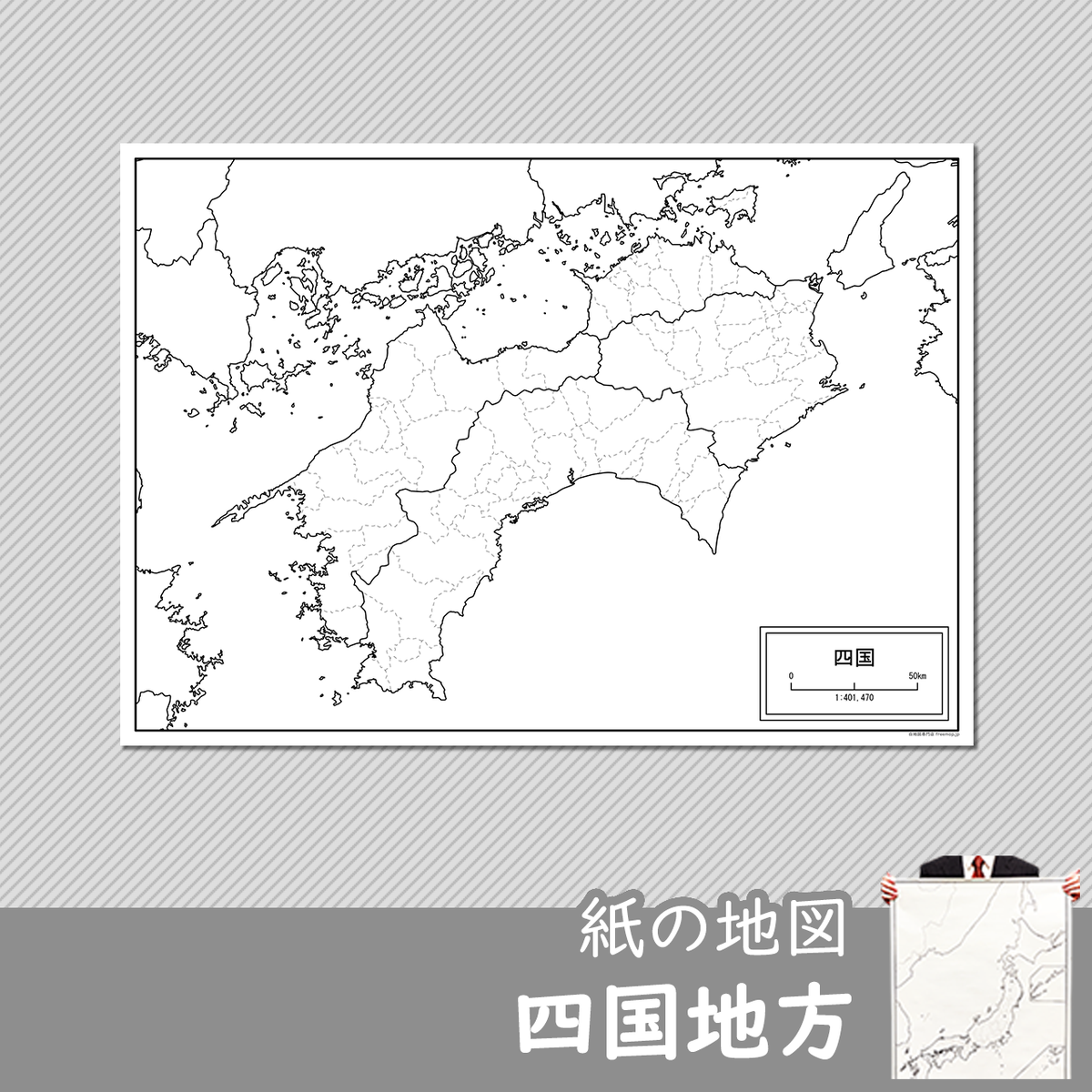 四国地方の紙の白地図 白地図専門店
