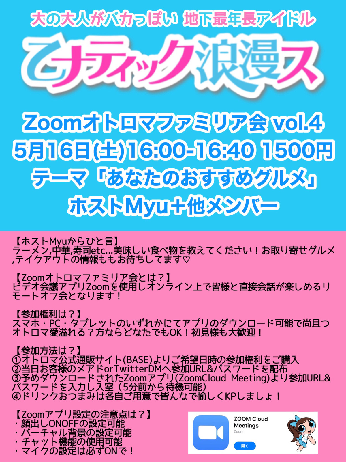 Zoomオトロマファミリア会vol 4 2020 05 16 土 16 00 16 40 乙ナティック浪漫ス オトロマ Official Shop