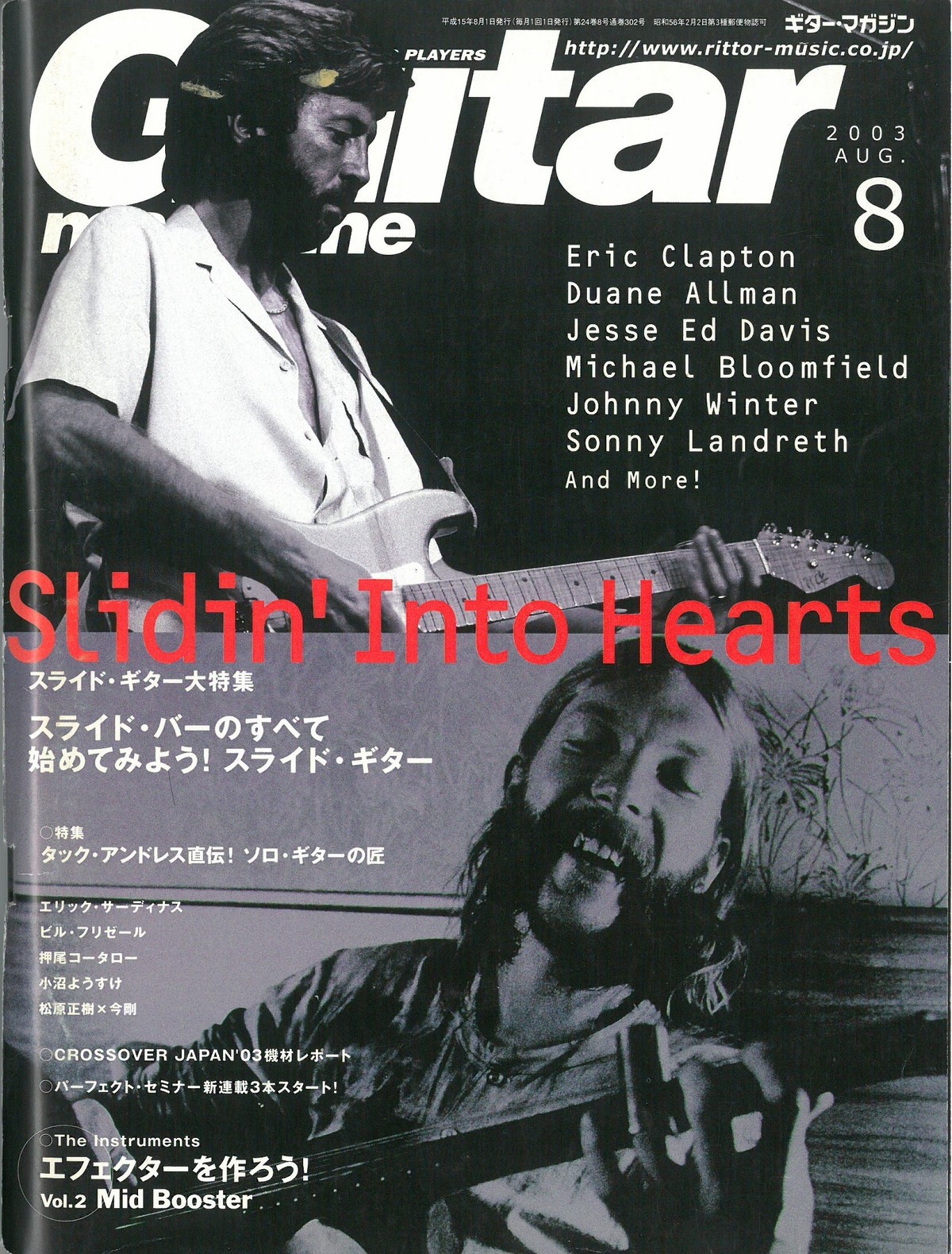 Guitatar Magazine 2003年8月号 本 弦曲堂