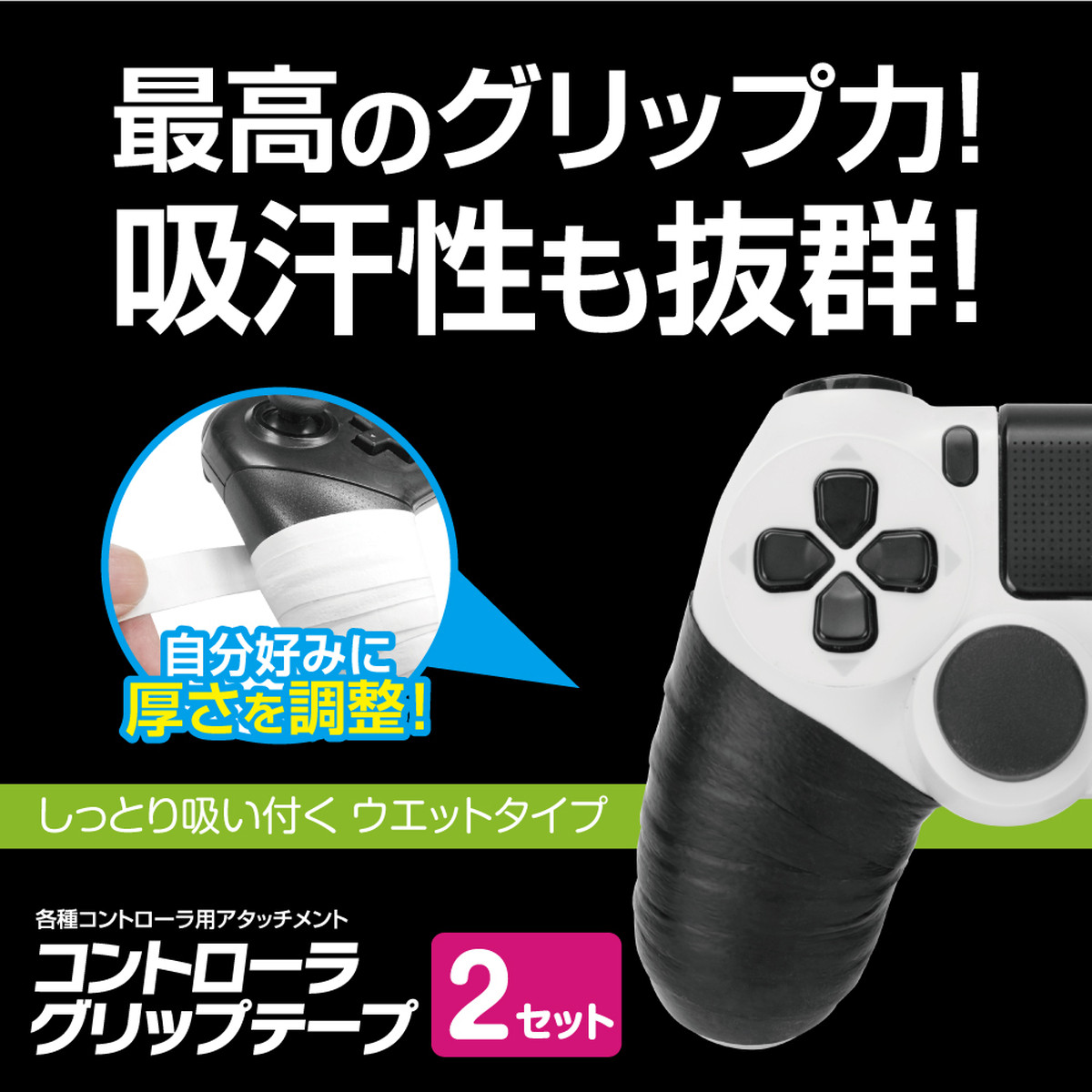 コントローラグリップテープ 任天堂 スイッチ Switch Ps4 プロコン Proコン メール便送料無料 ゲームテック公式ストア ゲームテックダイレクト