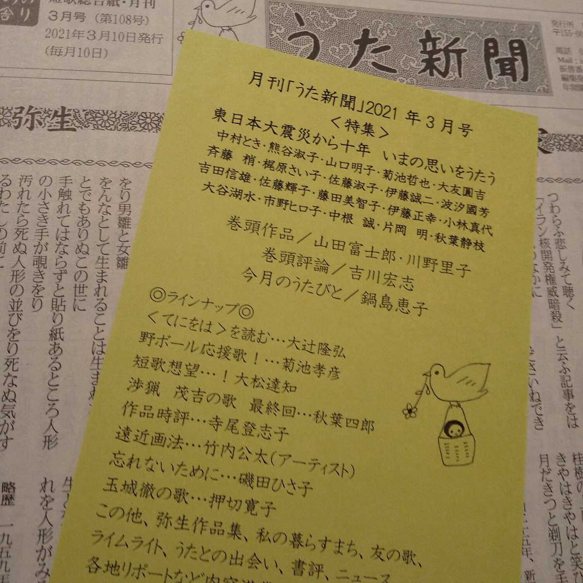 うた新聞２０２１ ３ がたんごとん