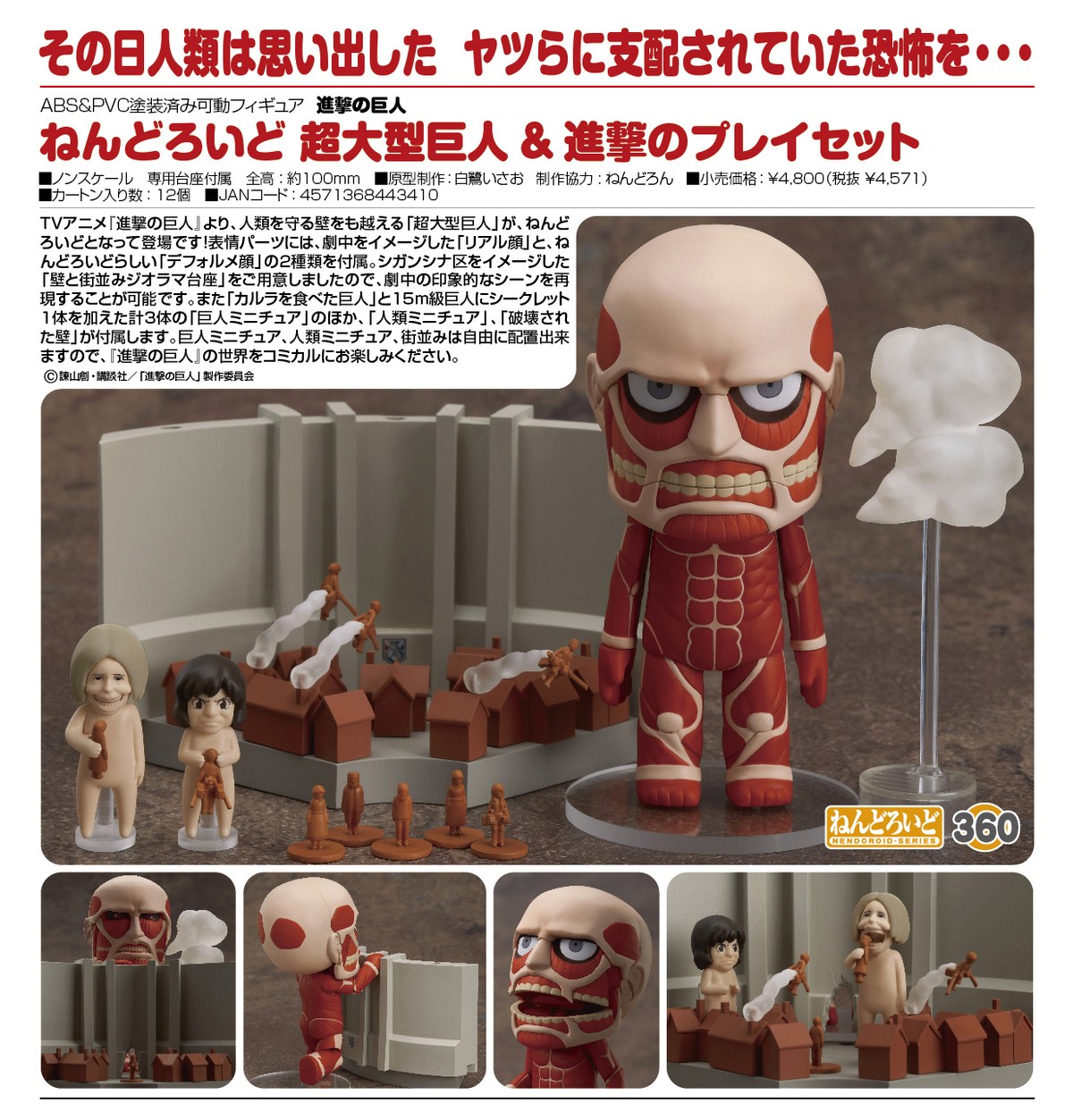 Nendoroid Attack On Titan Super Large Giant Attack On Titan Shingeki Playset ねんどろいど 進撃の巨人 超大型巨人 進撃のプレイセット Animenja