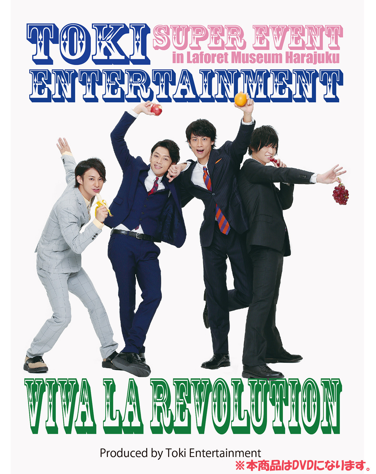 Dvd トキエンタテインメント Super Event Viva La Revolution Inラフォーレミュージアム原宿 Toki Entertainment Store Dvd トキエンタテインメント Super Event Viva La Revolution Inラフォーレミュージアム原宿 Toki Entertainment Store