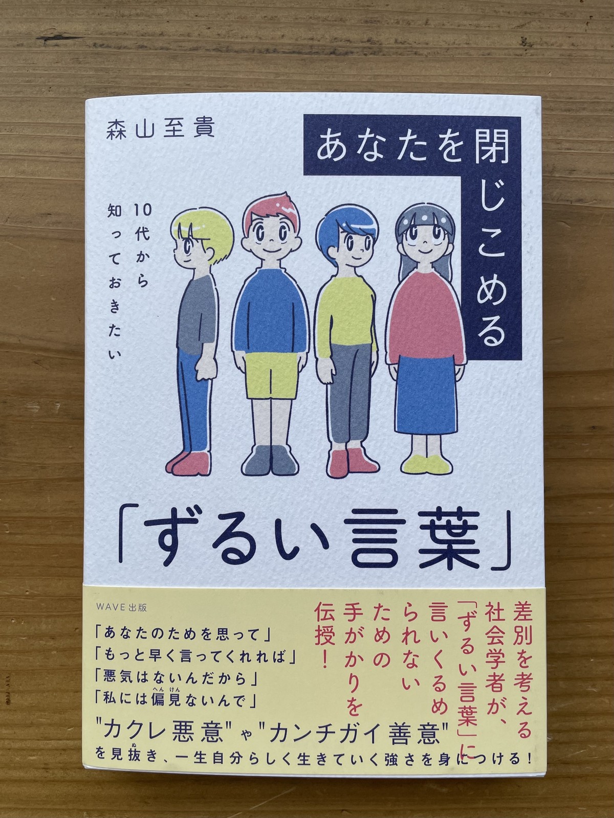 あなたを閉じこめる ずるい言葉 Standard Bookstore