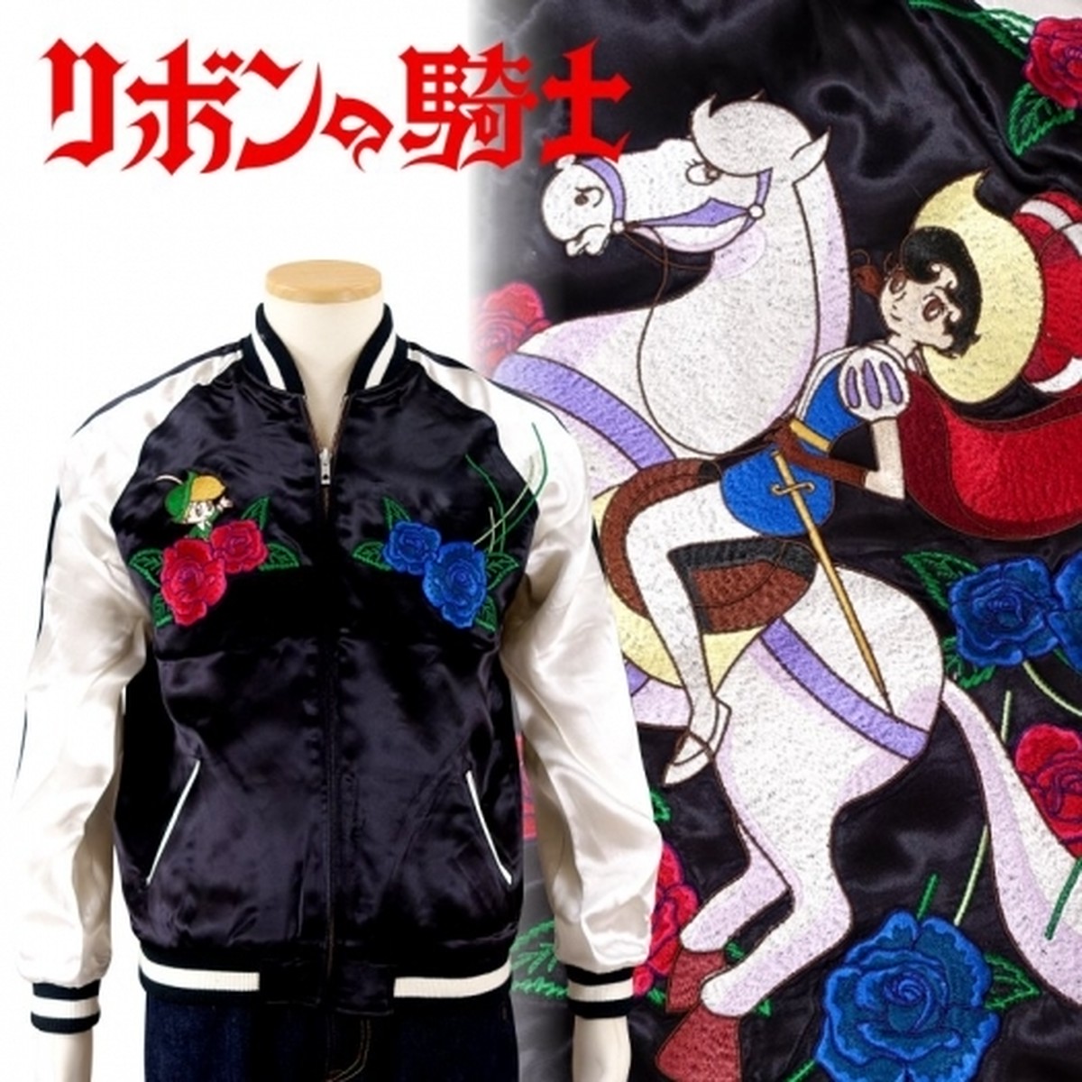 Tzsj 004 リボンの騎士刺繍スカジャン ｉｏ 琳派
