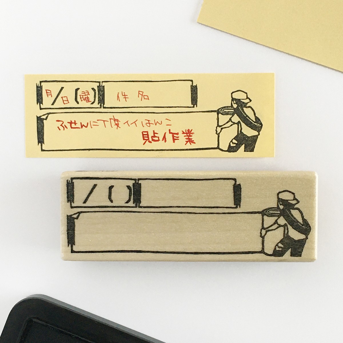 付箋用はんこ 貼り作業 ドウサ