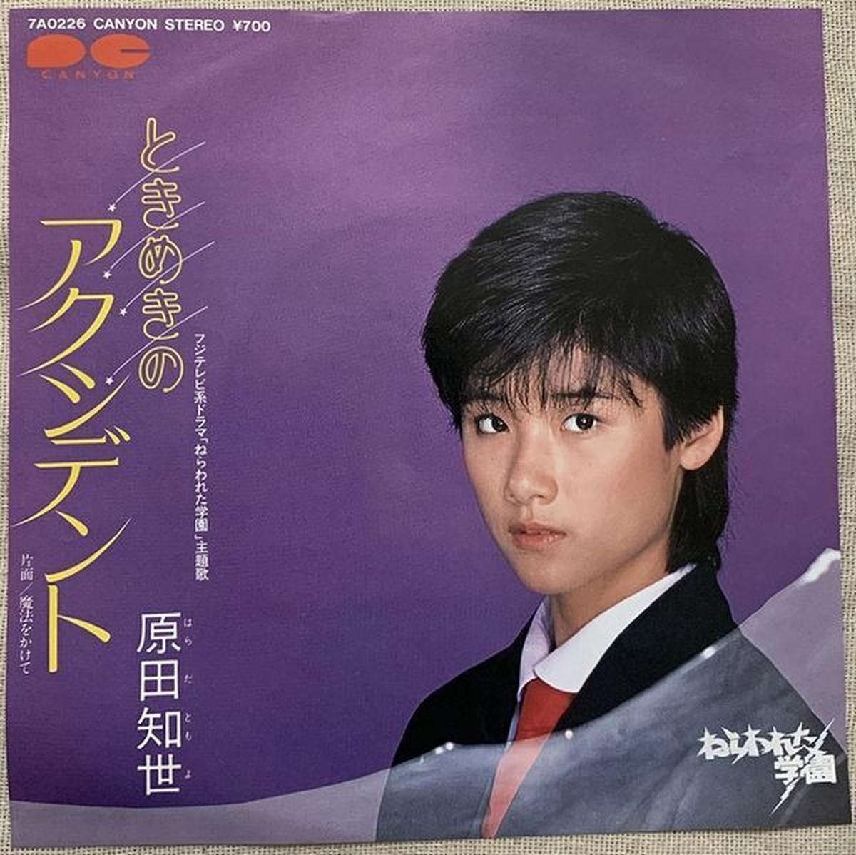 原田知世 ときめきのアクシデント Soul Respect Records