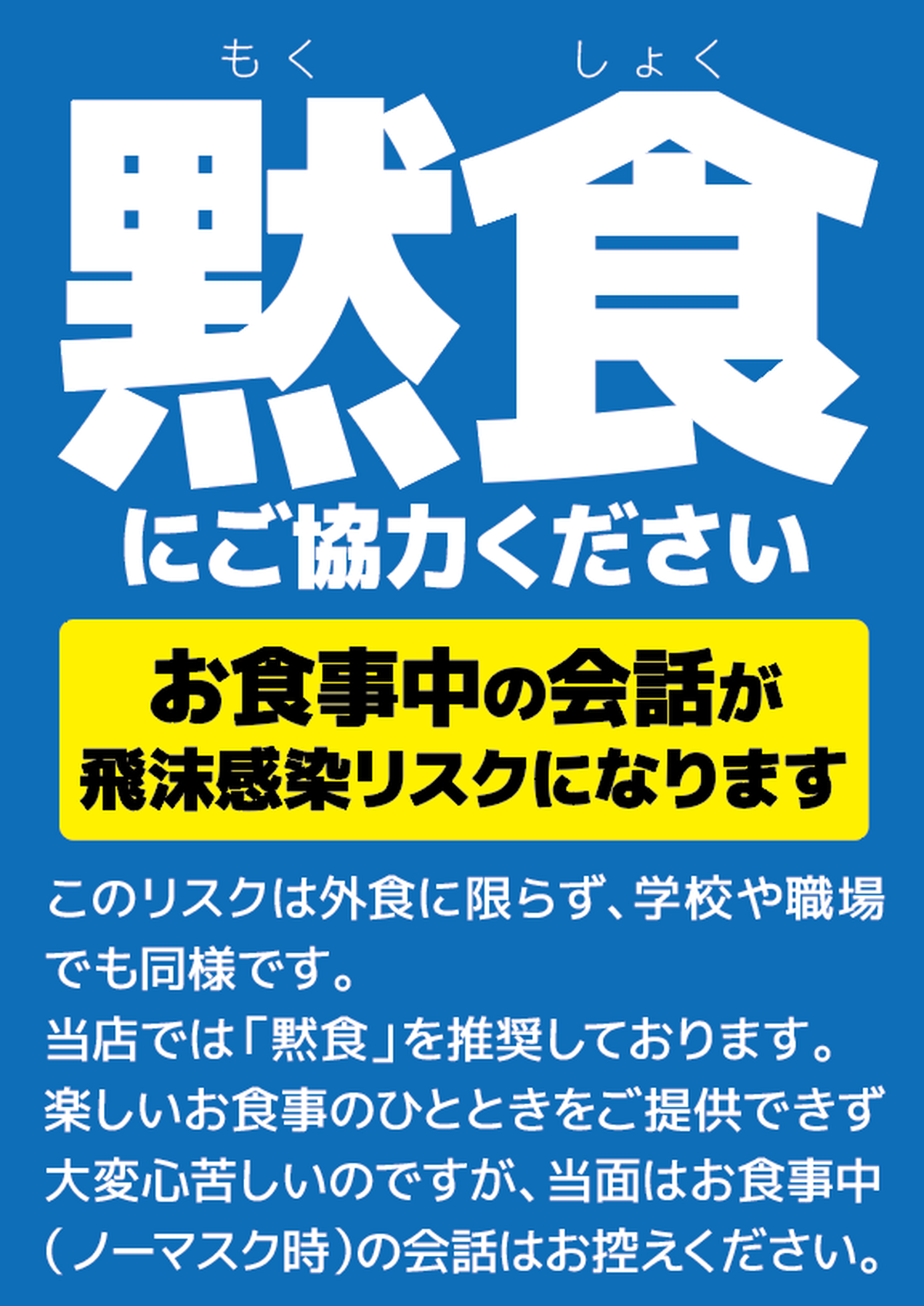 黙食pop 著作権フリー マサラキッチン