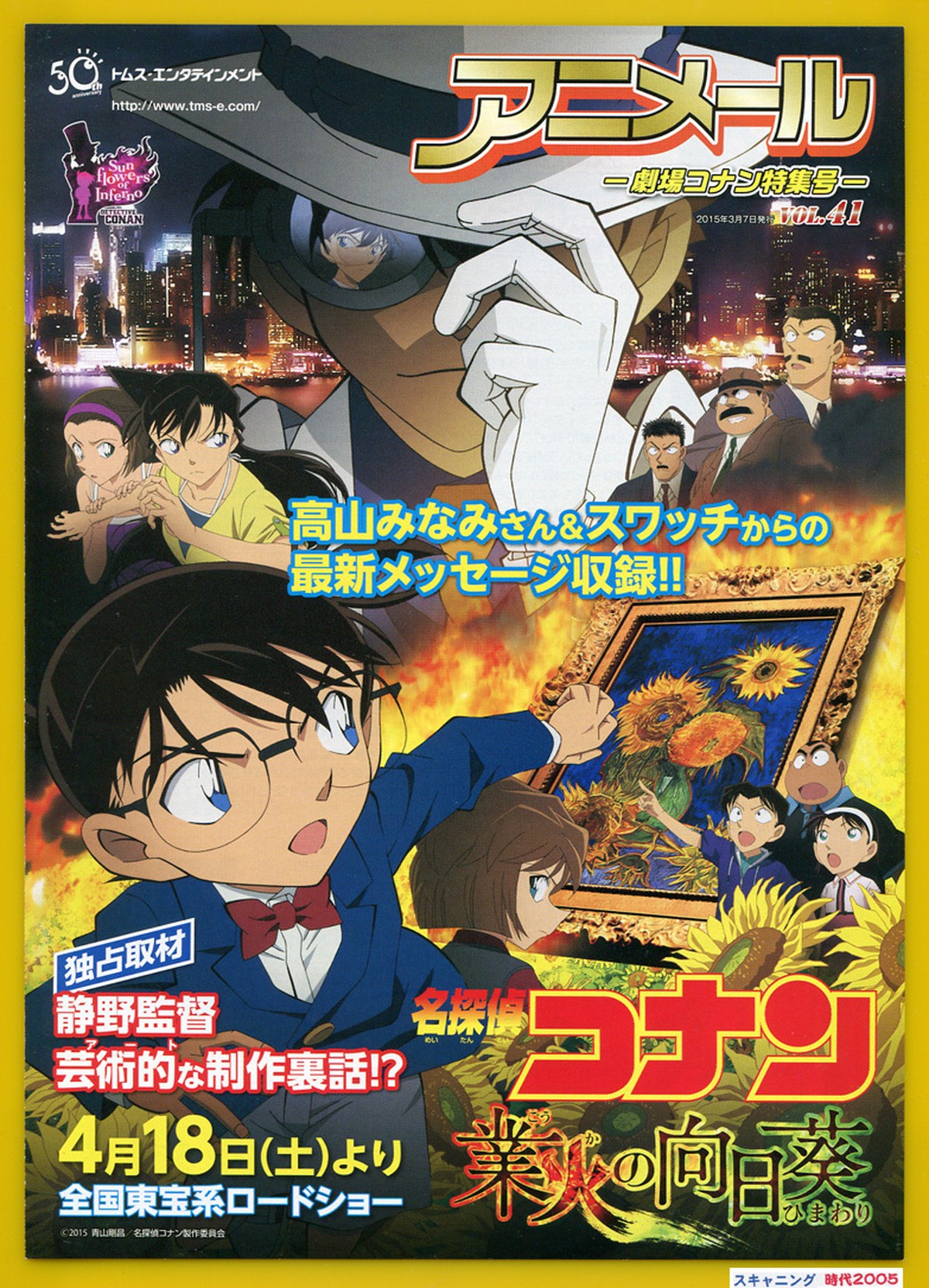 4 名探偵コナン 業火の向日葵 ひまわり 第19作 映画チラシ販売 4 名探偵コナン 業火の向日葵 ひまわり 第19作 映画チラシ販売