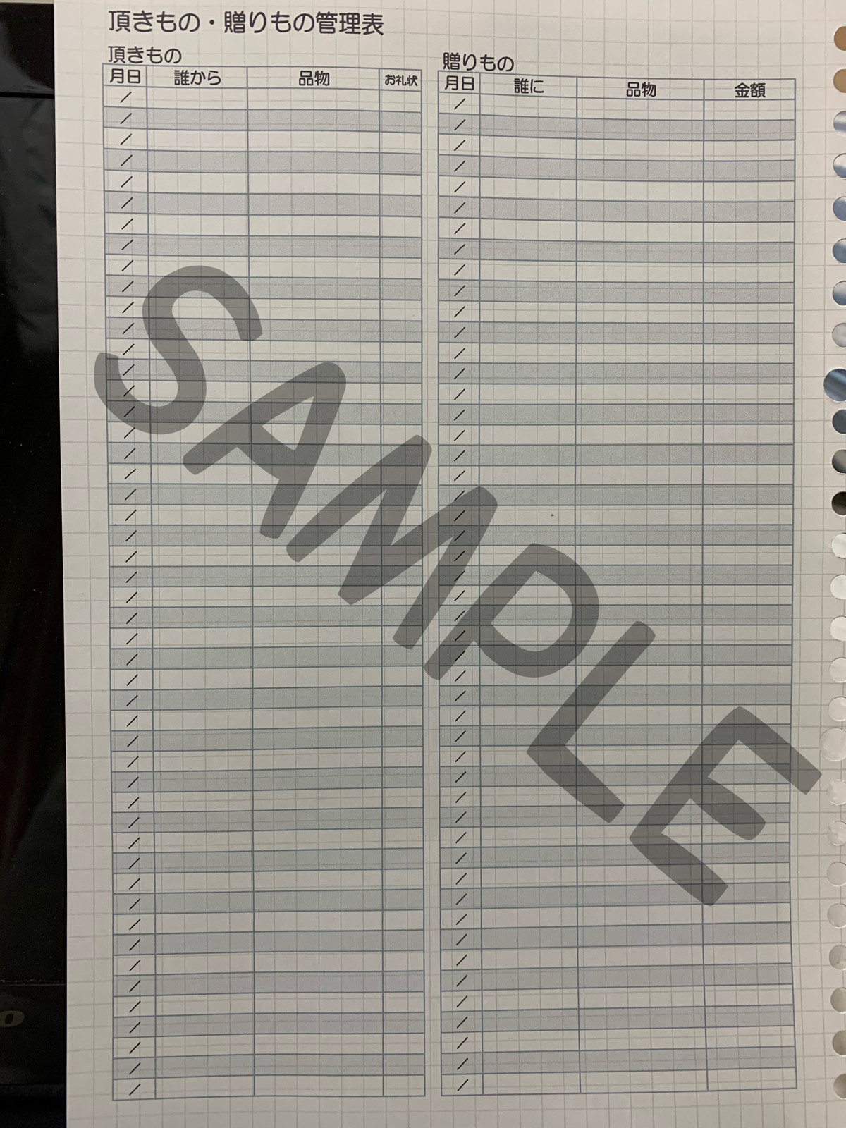 頂きもの 贈りもの管理表 Kakeiboo