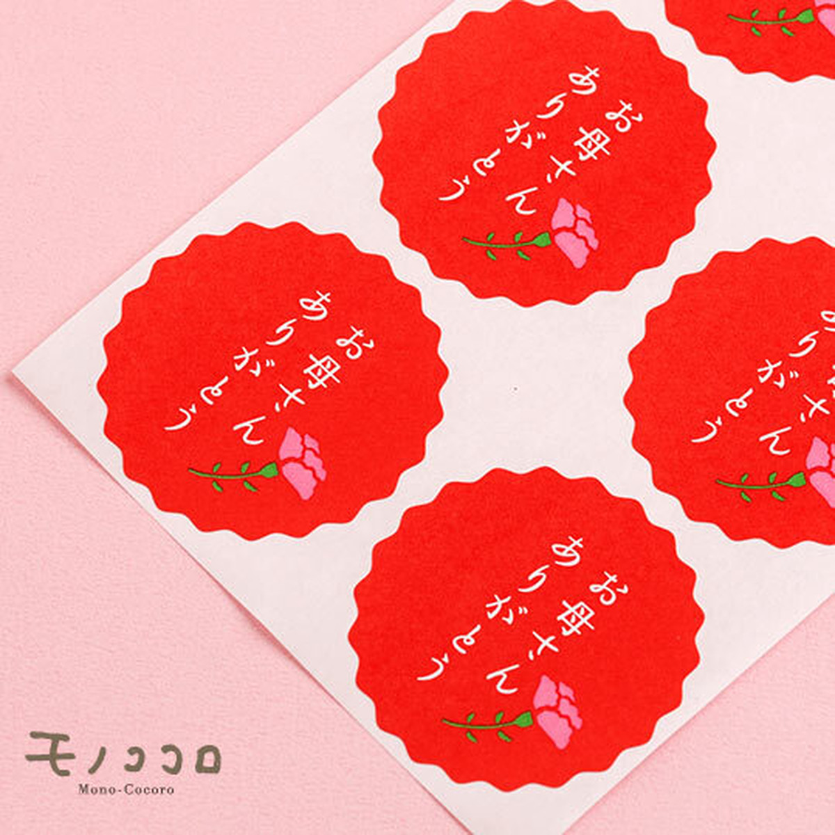 シール 100枚 母の日 お母さんありがとう 真っ赤な花型 母の日 シール モノココロ