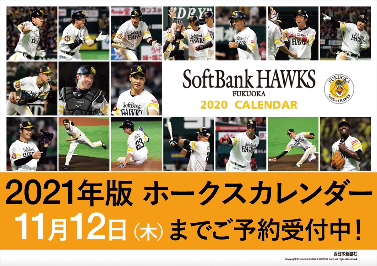 ご予約受付終了 21年版 ホークスカレンダー 西日本新聞 オンラインブックストア