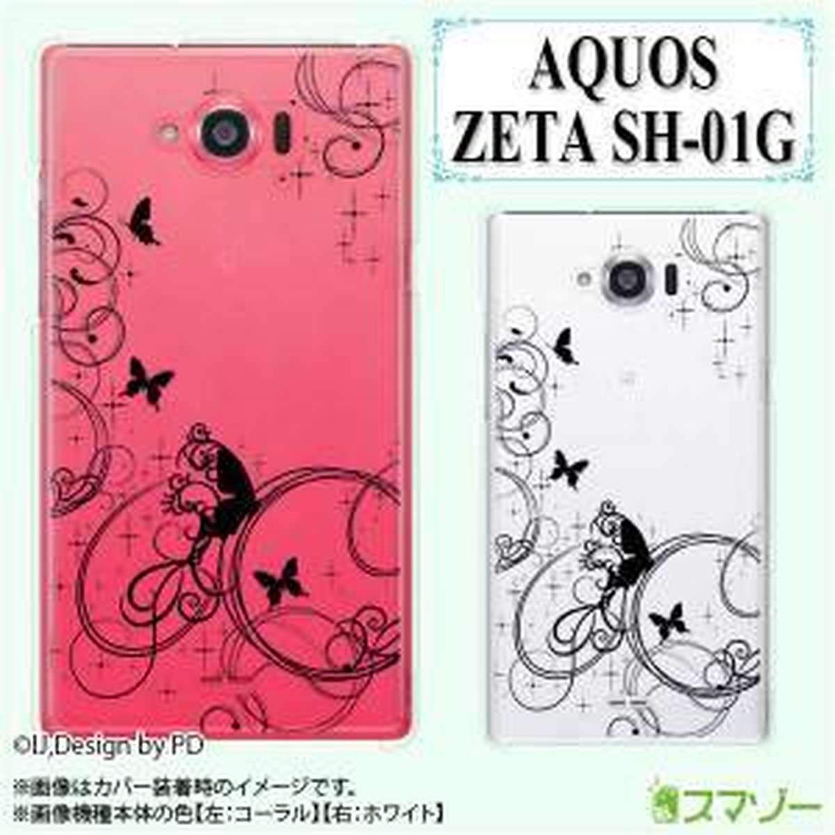 Docomo Aquos Zeta Sh 03g Aquos Zeta Sh 01g Sh 04f Zeta Sh 01f Zeta Sh 06e Sh90b ほぼスマホ Zeta Sh 02e ラグジュアリーライン1 蝶 シルエット 黒 ブラック スマホ ケース ハード カバー アクオス フォン アクオスホン ドコモ Ridere