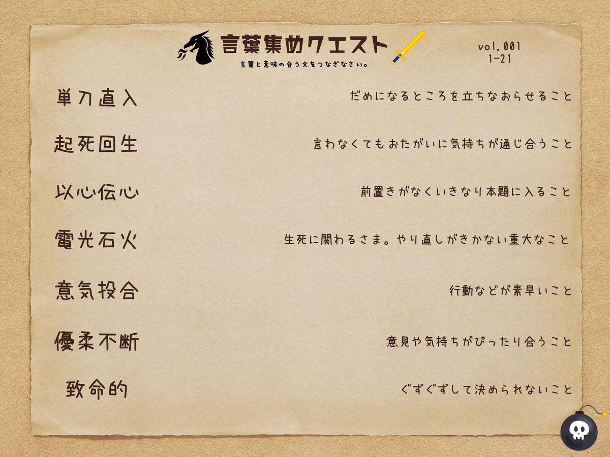 語彙を増やす国語力強化プリント 言葉集めクエスト のご紹介 第二の家 ブログ 藤沢市の個別指導塾のお話