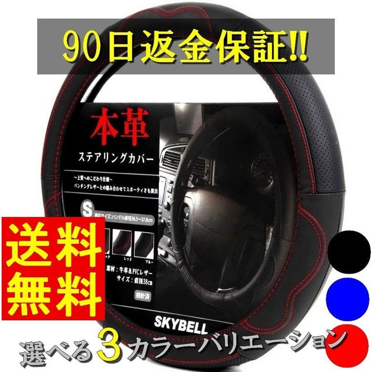 ハンドル カバー 本革 レザー Sサイズ 普通車 軽自動車 ステアリング Skybell