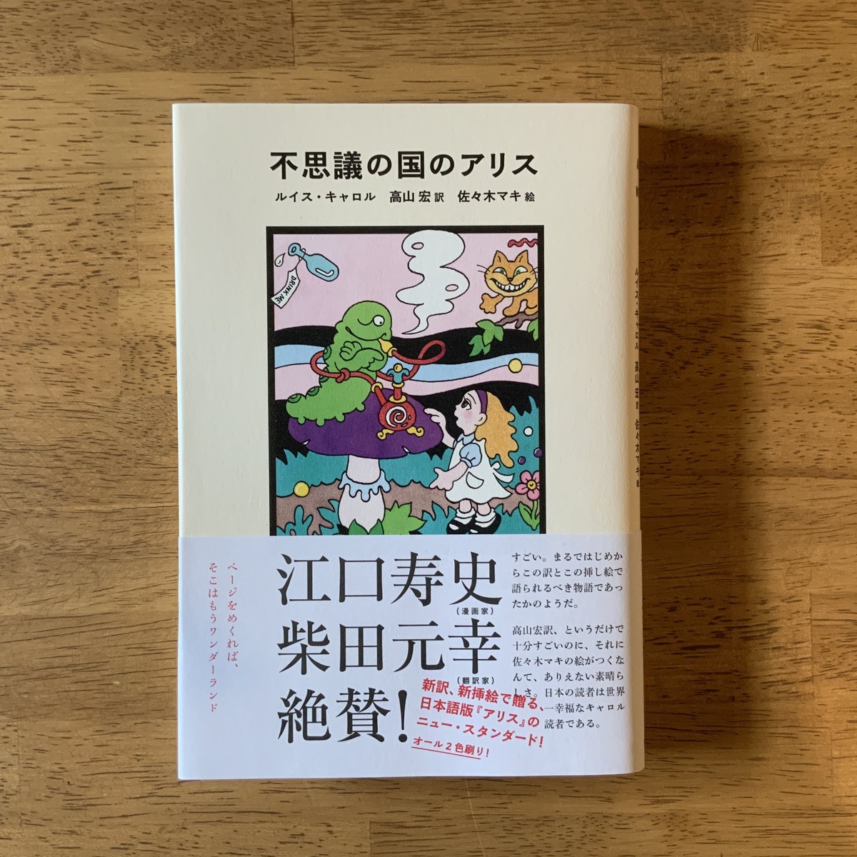 不思議の国のアリス 絵本のこたち