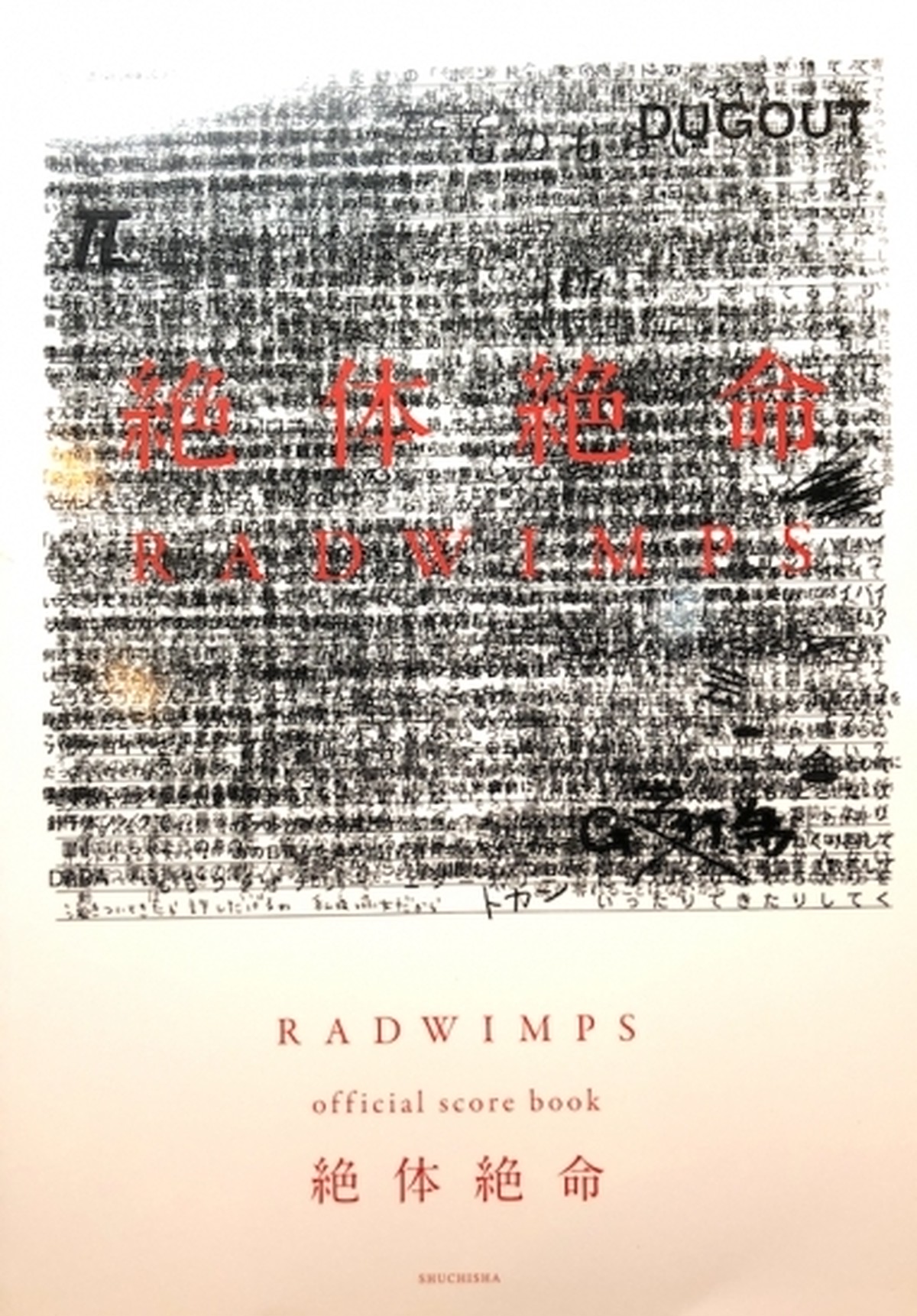 Radwimps ラッドウィンプス 絶体絶命 バンドスコア ヨネザワ楽器