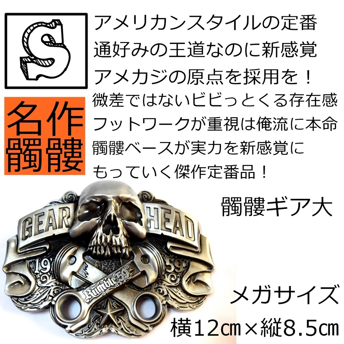 男のバックルシリーズ ベルト バックルのみ ビンテージ アメリカン メンズ ビンテージ ハーレー 髑髏ギアバックル | startside