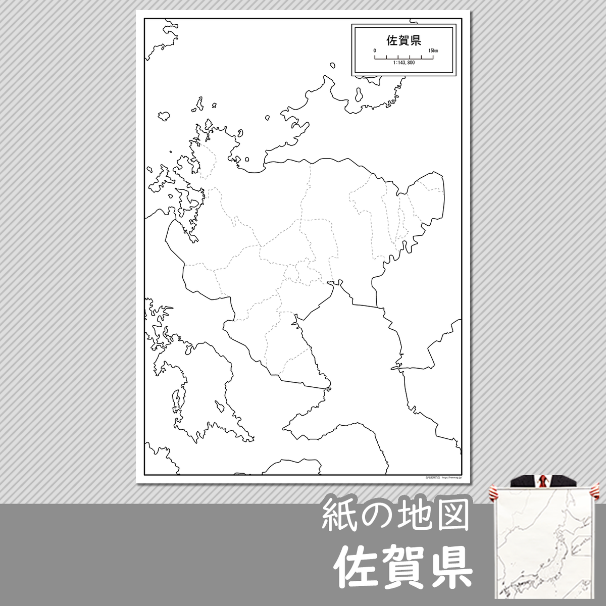 佐賀県の紙の白地図 白地図専門店