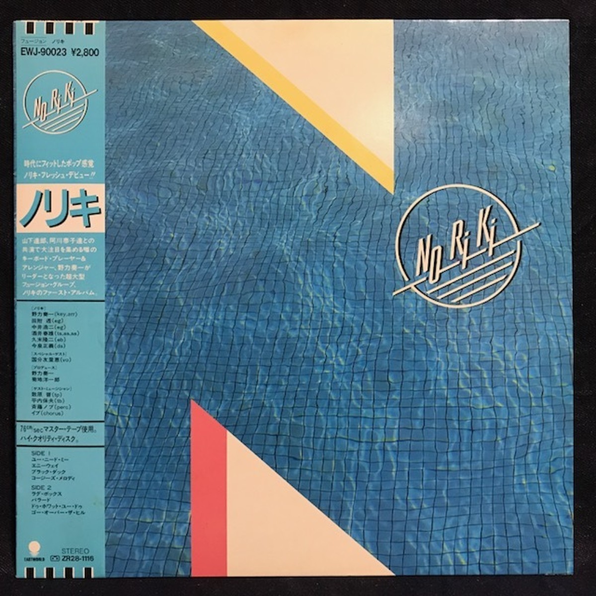 LPレコード/帯つき/NORIKI/s.t./ノリキ/野力奏一 | Chorizo Records