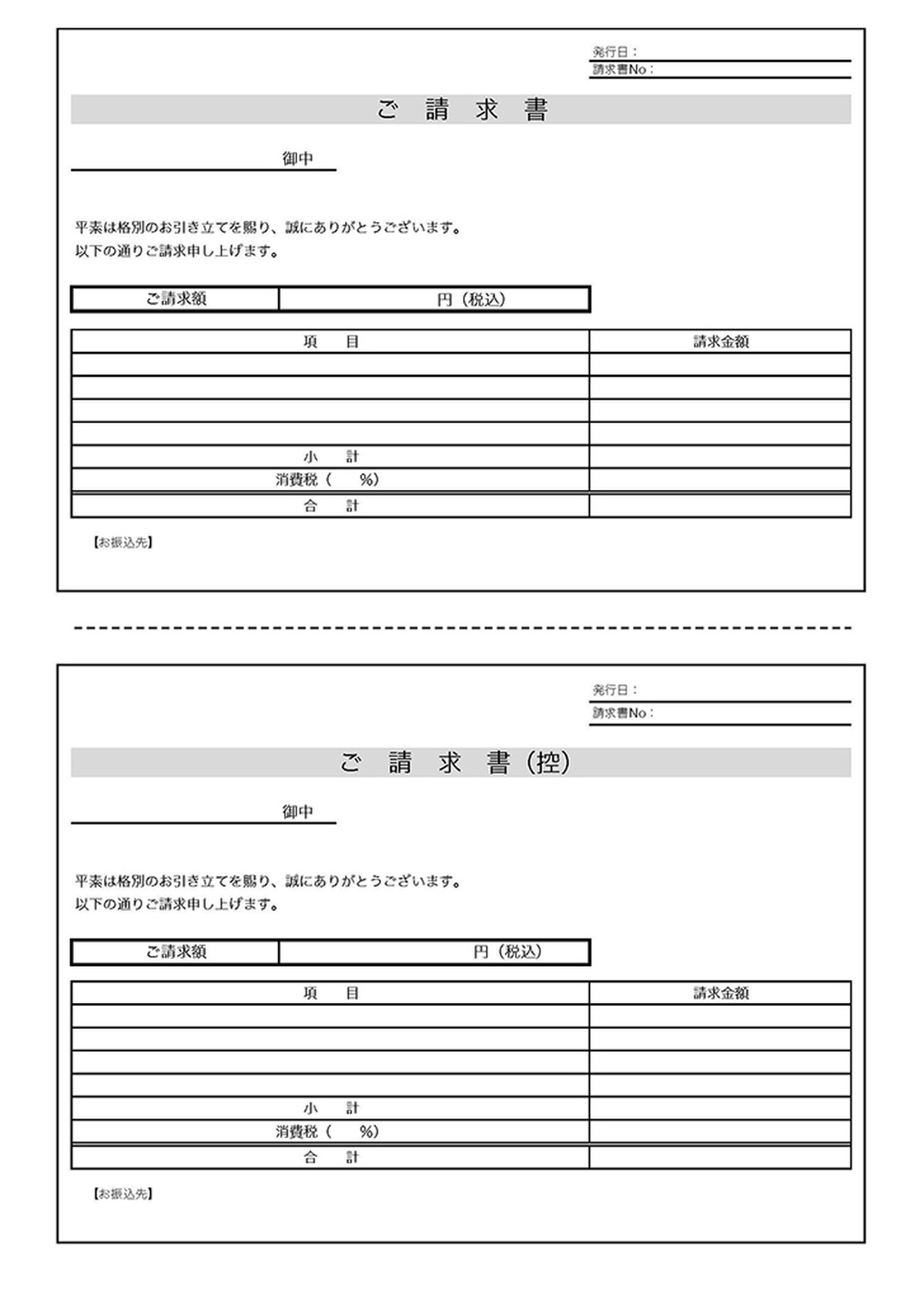 出来高請求書のテンプレート Template Digital