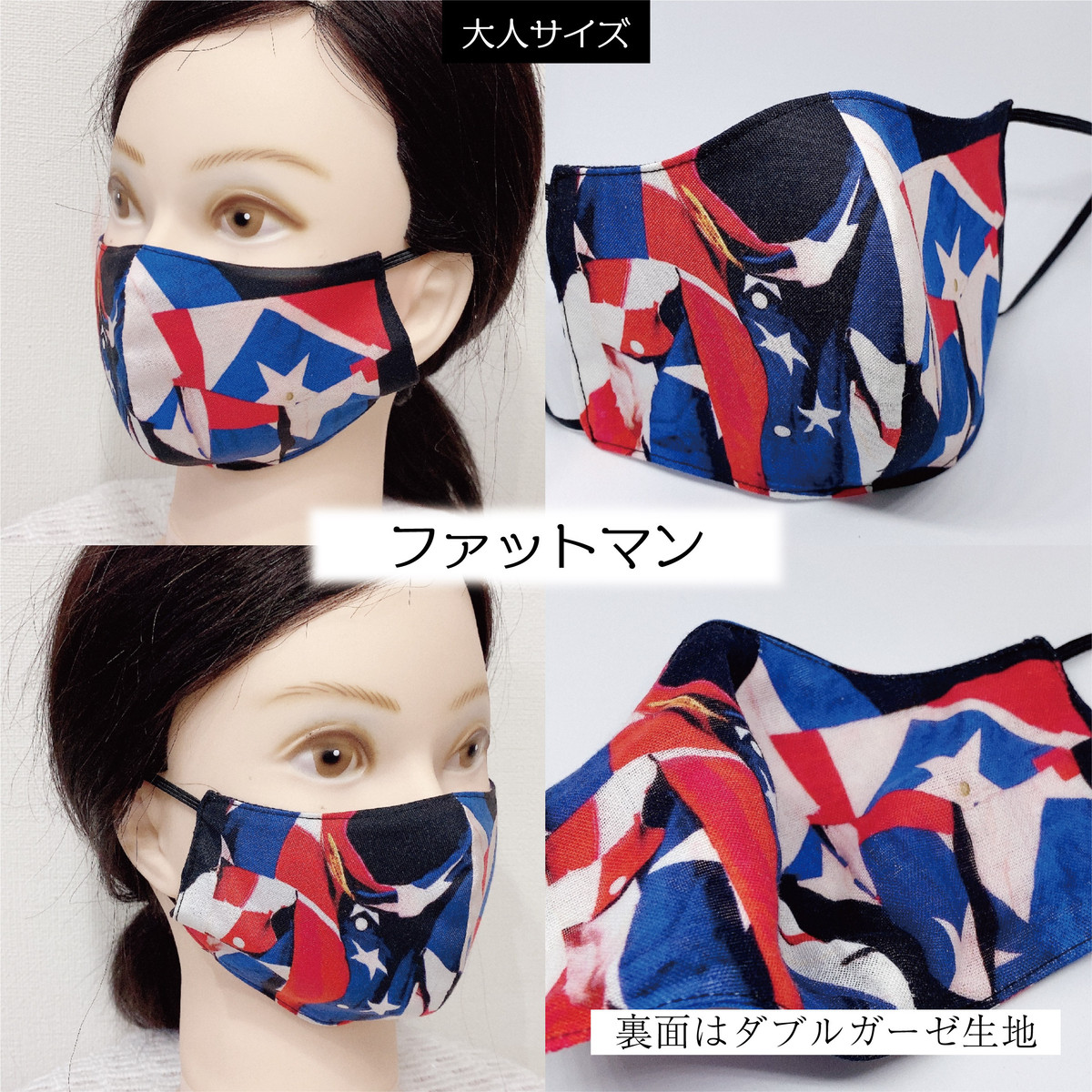 大人用 ファッションマスク ファットマン Tenbo Webshop