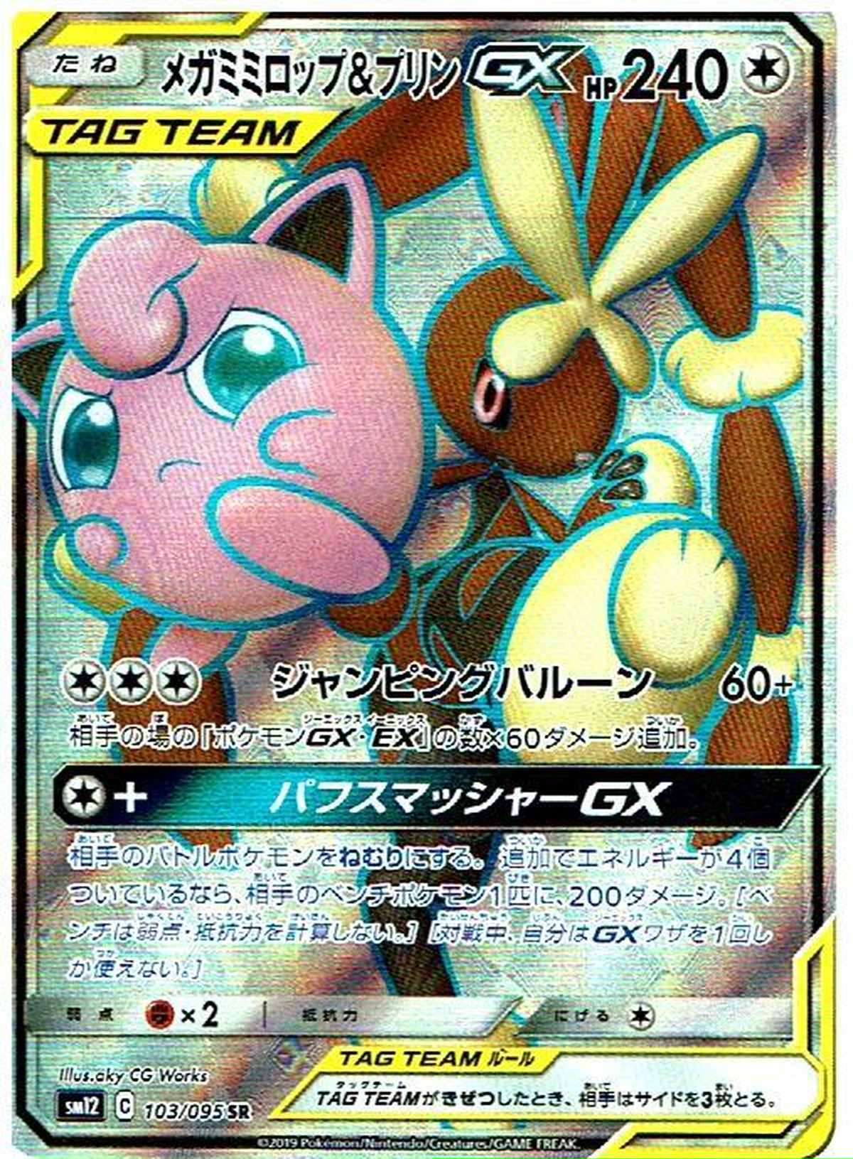 メガミミロップ プリンgx 103 095sr マックスゲームオンライン