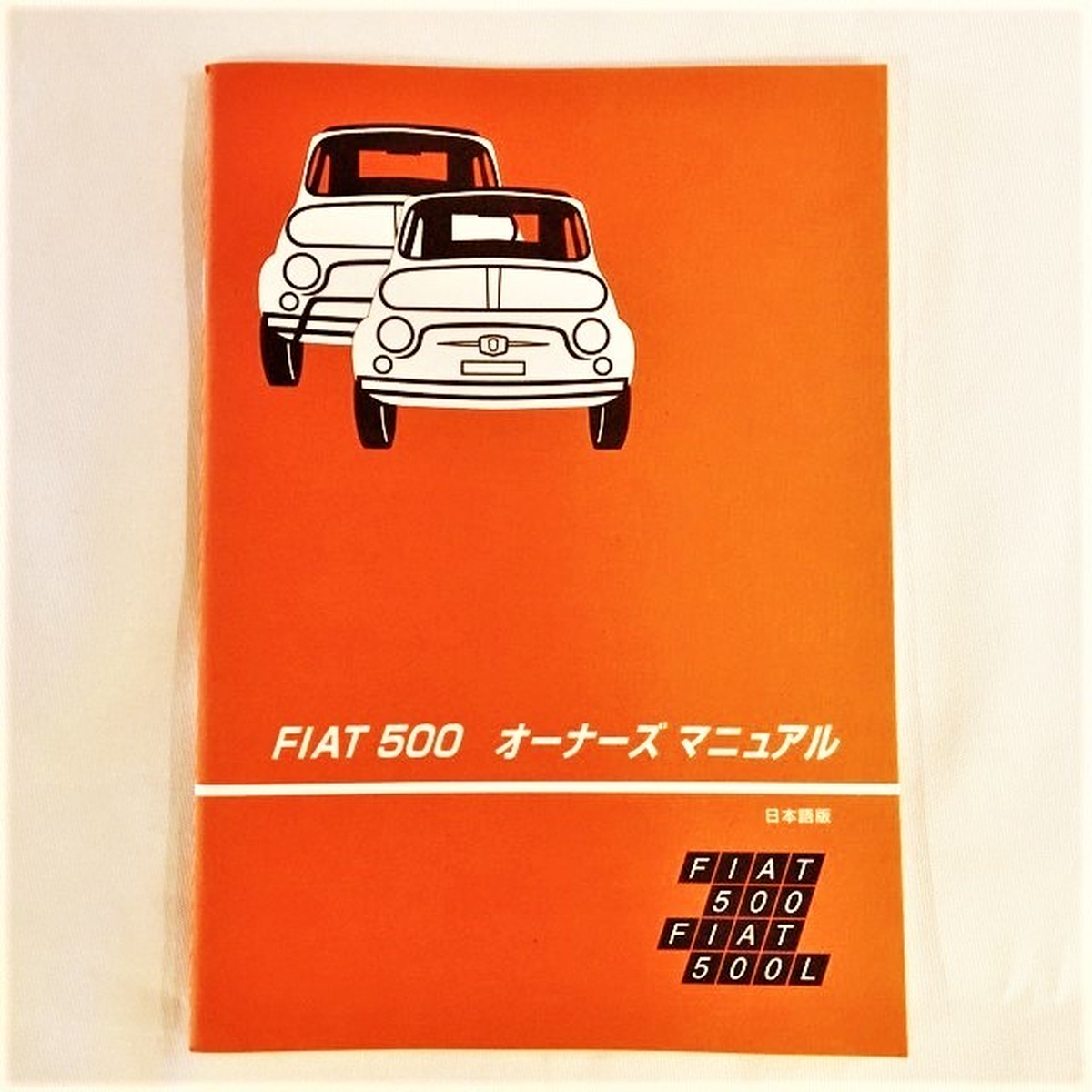 Fiat 500 オーナーズマニュアル 日本語版 Mcrt Shop