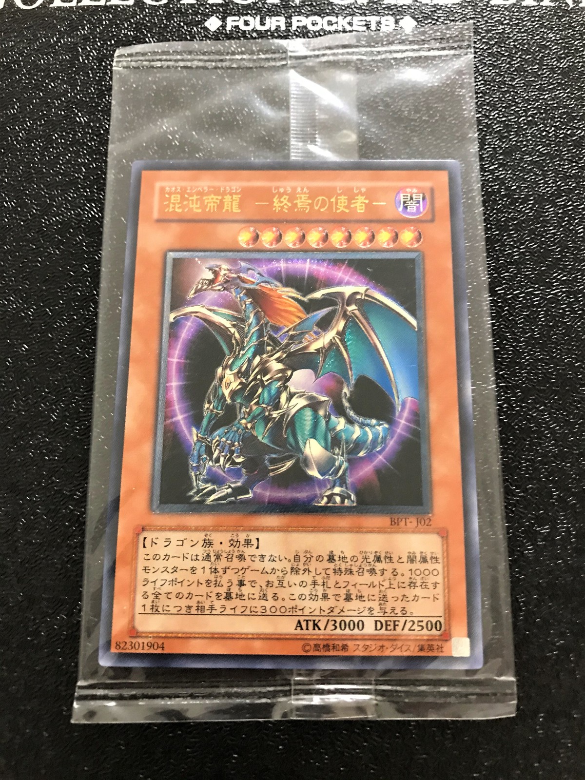 遊戯王 レリーフ コレクション 混沌帝龍 カオスエンペラードラゴン 遊戯王コレクターショップーtunagarushopー