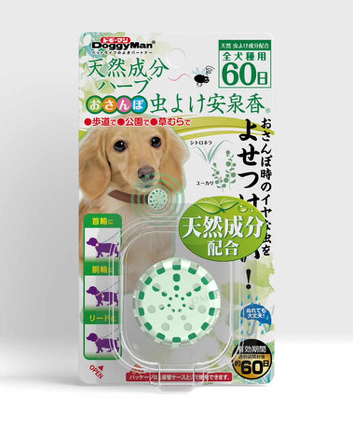 犬猫用品 天然成分ハーブおさんぽ虫よけ安泉香 60日 Petsぱう ペットとのハッピーライフを応援します