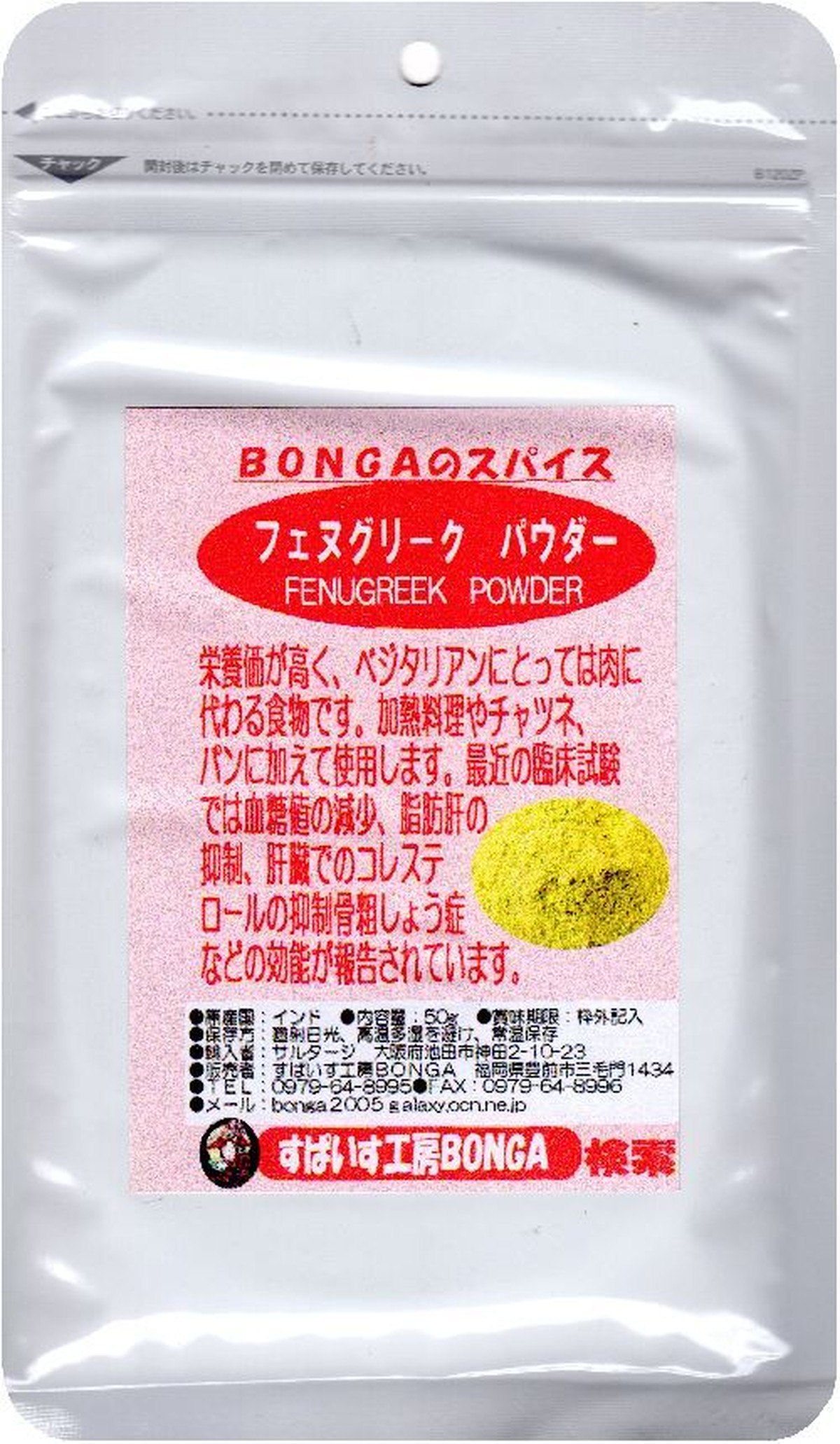 フェヌグリーク パウダー コロハ Bongaのスパイス ハーブ 50g すぱいす工房bonga