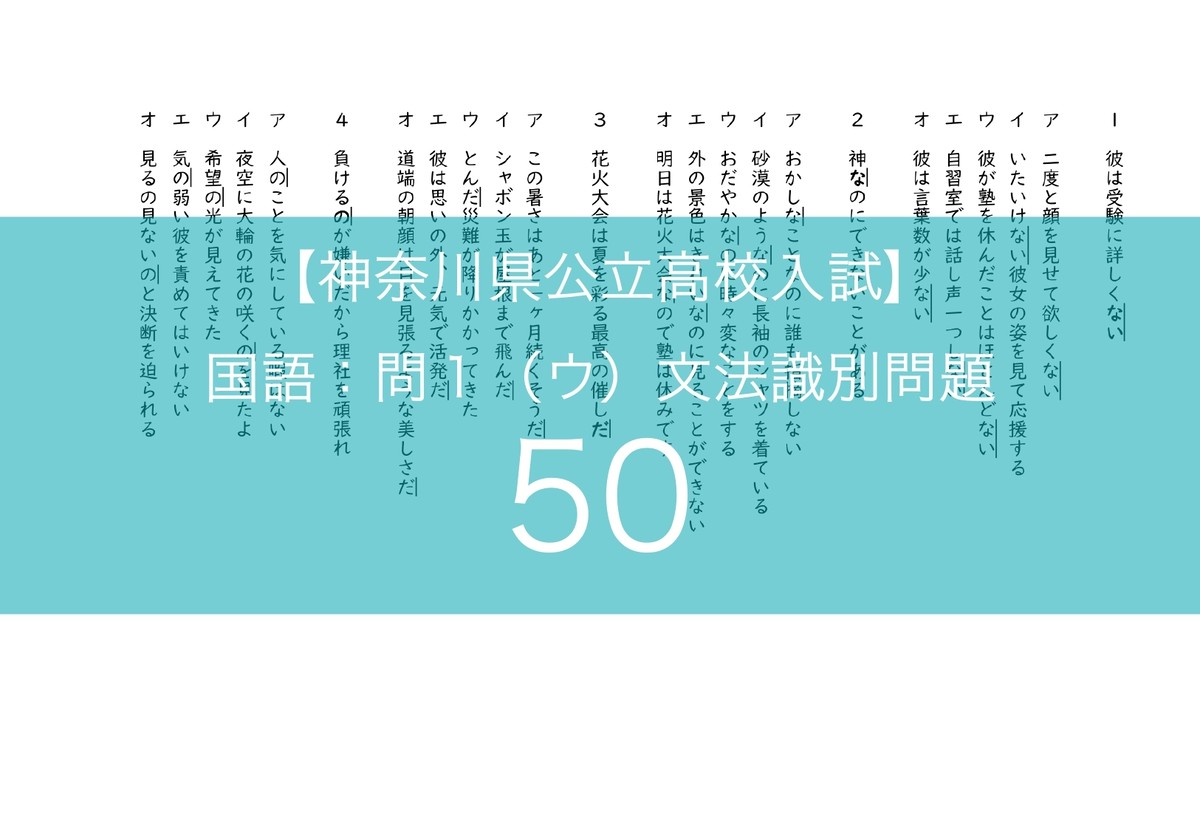 神奈川県入試 文法識別 対策50題 鎌倉国語塾