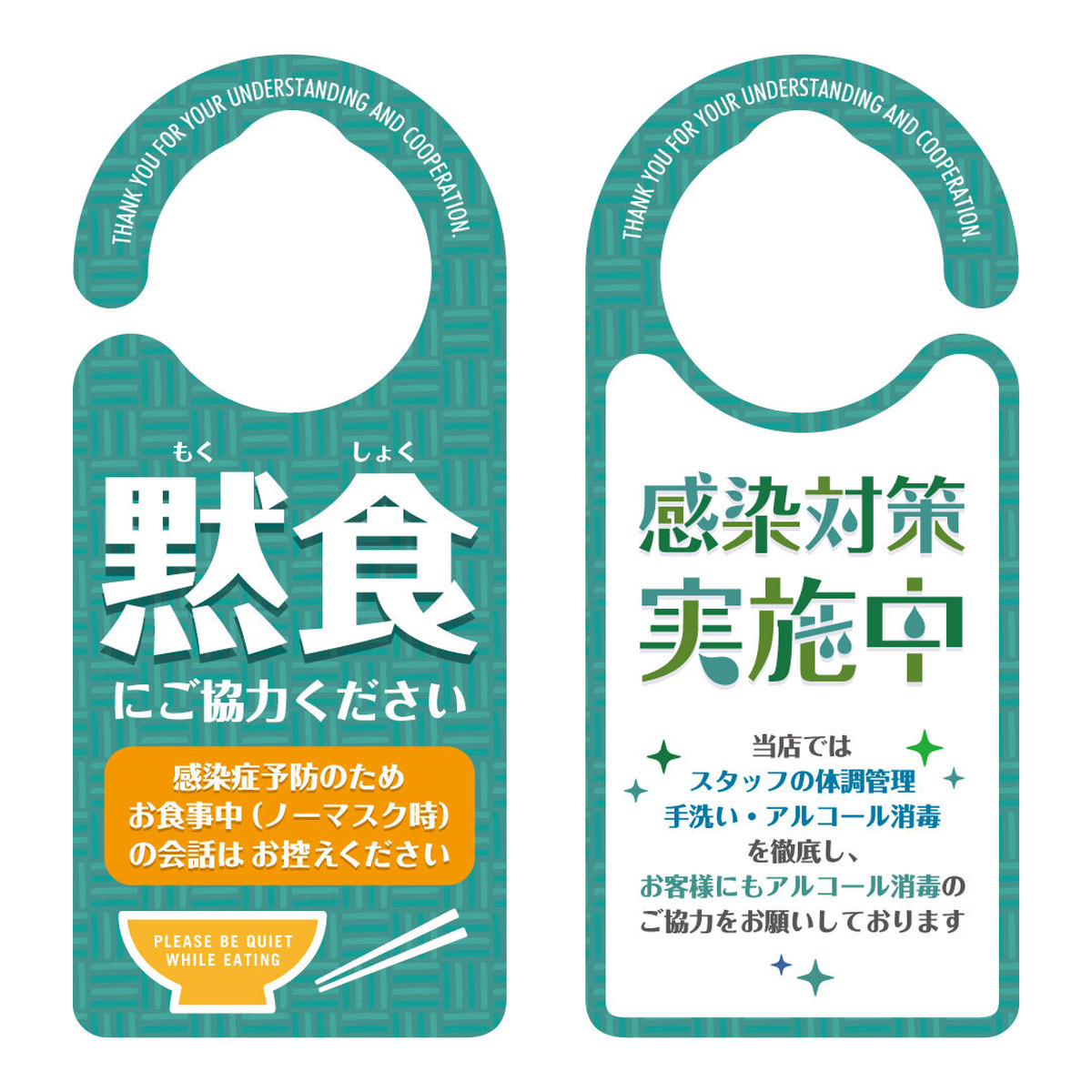 黙食にご協力ください 和食 感染対策実施中 1229 全国送料無料 ドアサイン ドアノブプレート Door Sign Shop ドアサインショップ