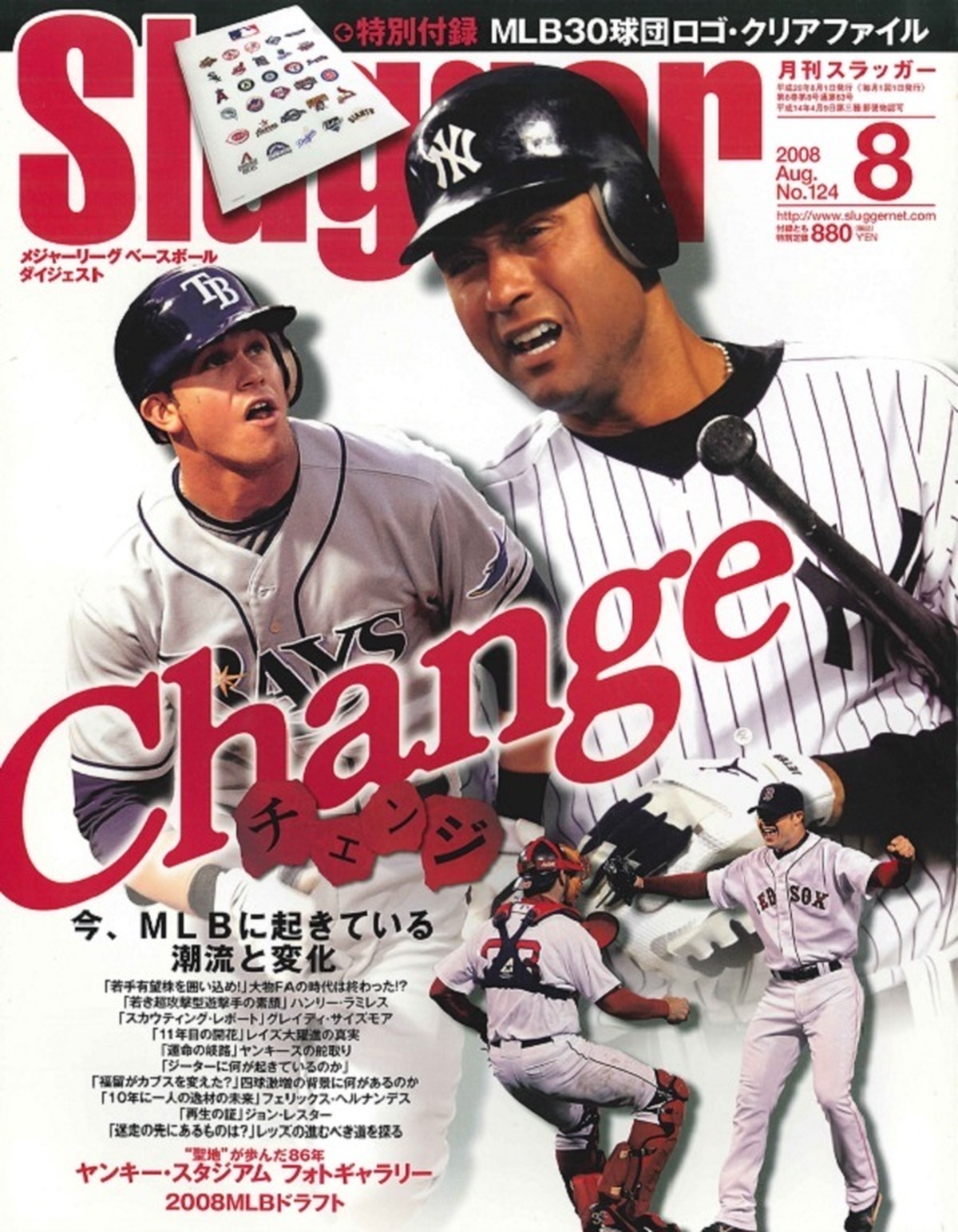スラッガー 08年8月号 日本スポーツ企画出版社 バックナンバー販売