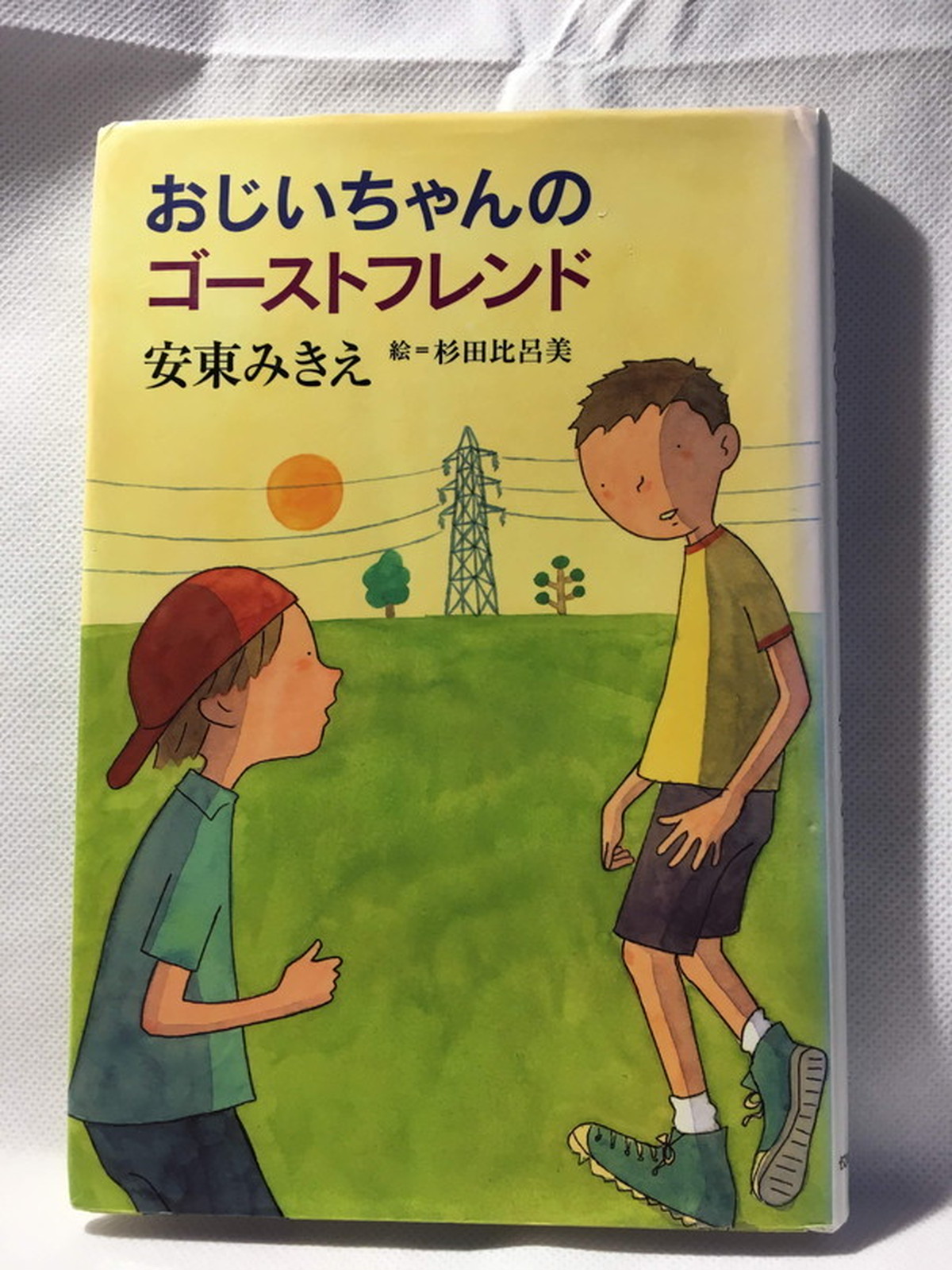 おじいちゃんのゴーストフレンド Usedbook151e