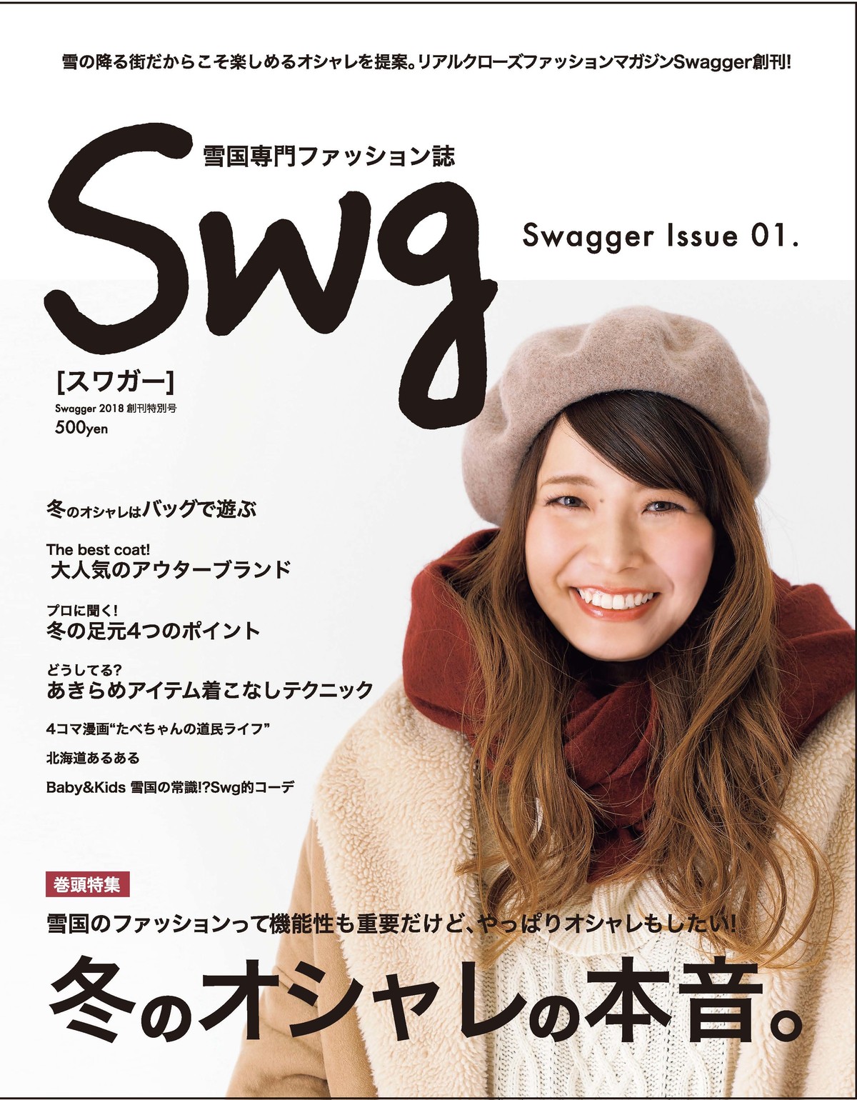 雪国専門ファッション誌swg 雪国専門ファッション誌swg