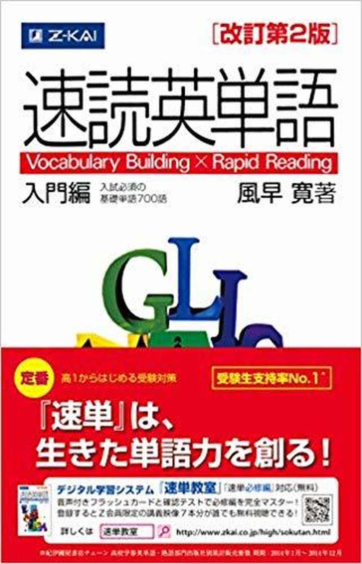 速読英単語入門編 オリジナル確認テスト 独学応援 参考書セルフ確認テスト