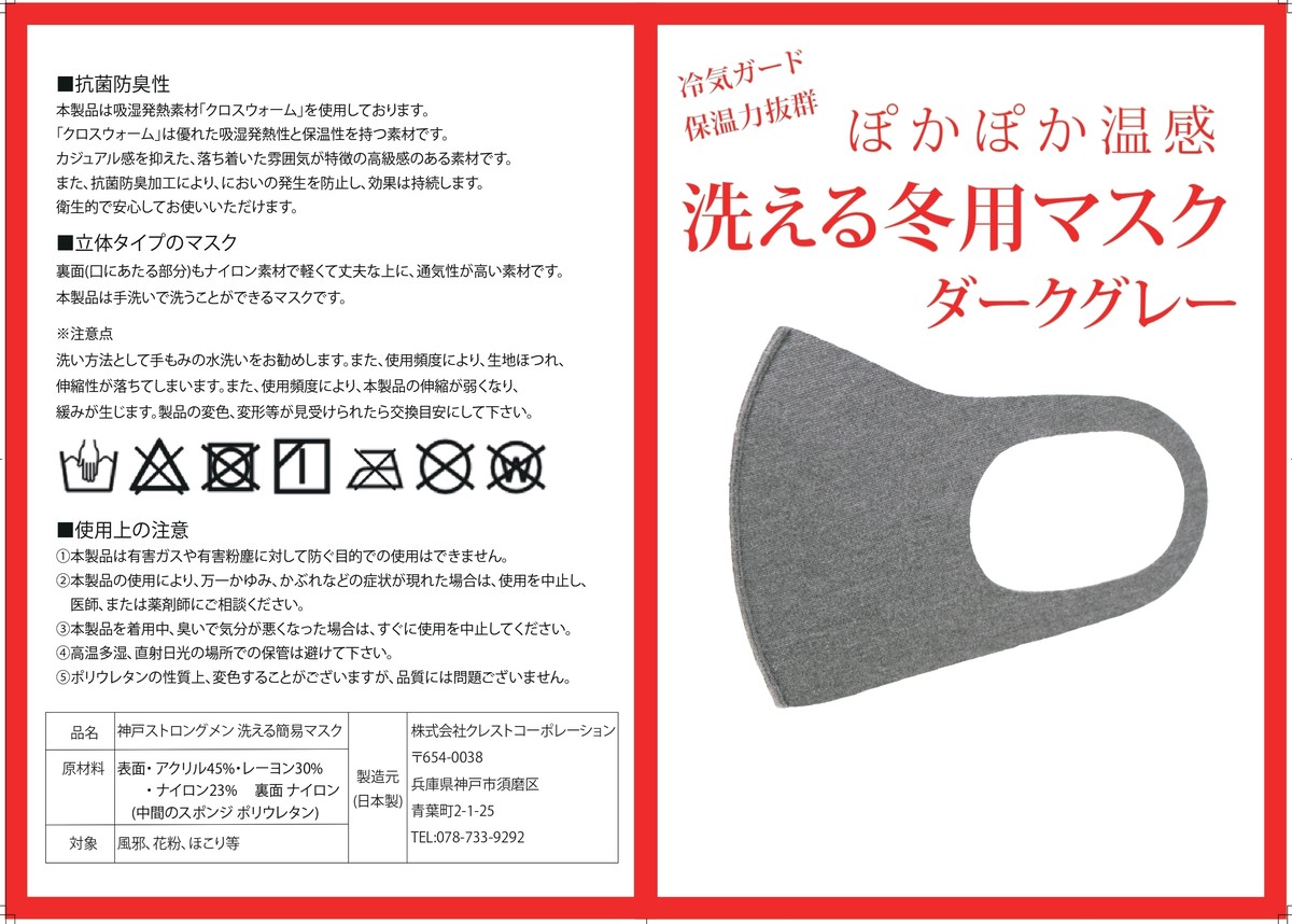 冬用 今季で終了商品 4営業日以内の出荷予定 冬用マスク ダークグレー 日本製ソフトな肌触り 洗える簡易マスク３枚入り サイズをお選びください 神戸ストロングメン マスク販売店