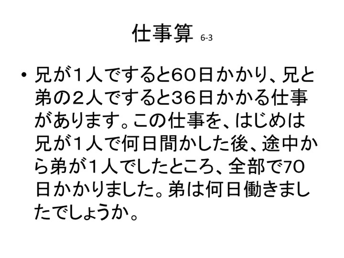 仕事算 ３ 全体の仕事量が最小公倍数 Ver Y先生の中学受験 算数