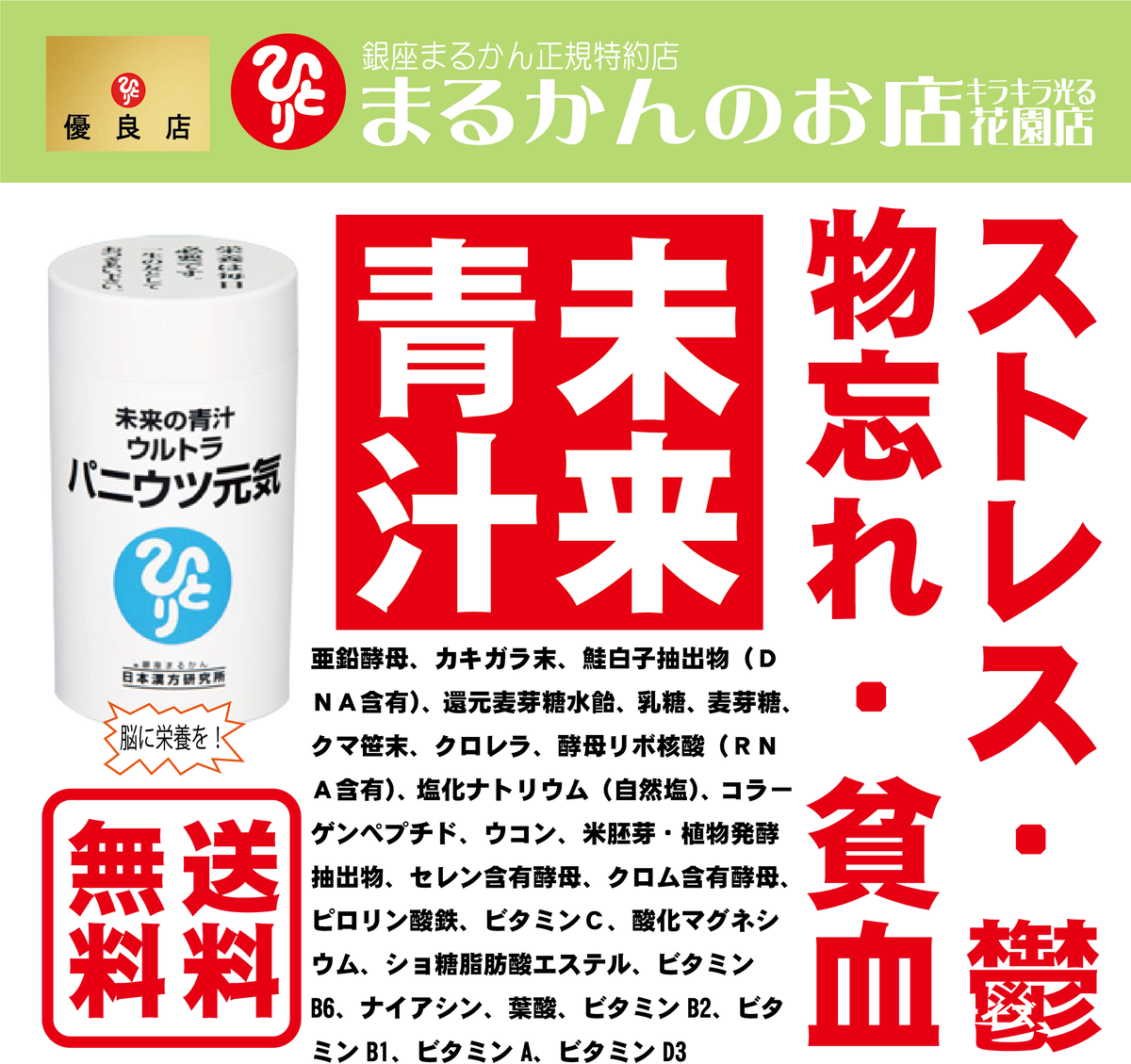 未来の青汁 ウルトラパニウツ元気 まるかんのお店花園店キラキラ光る