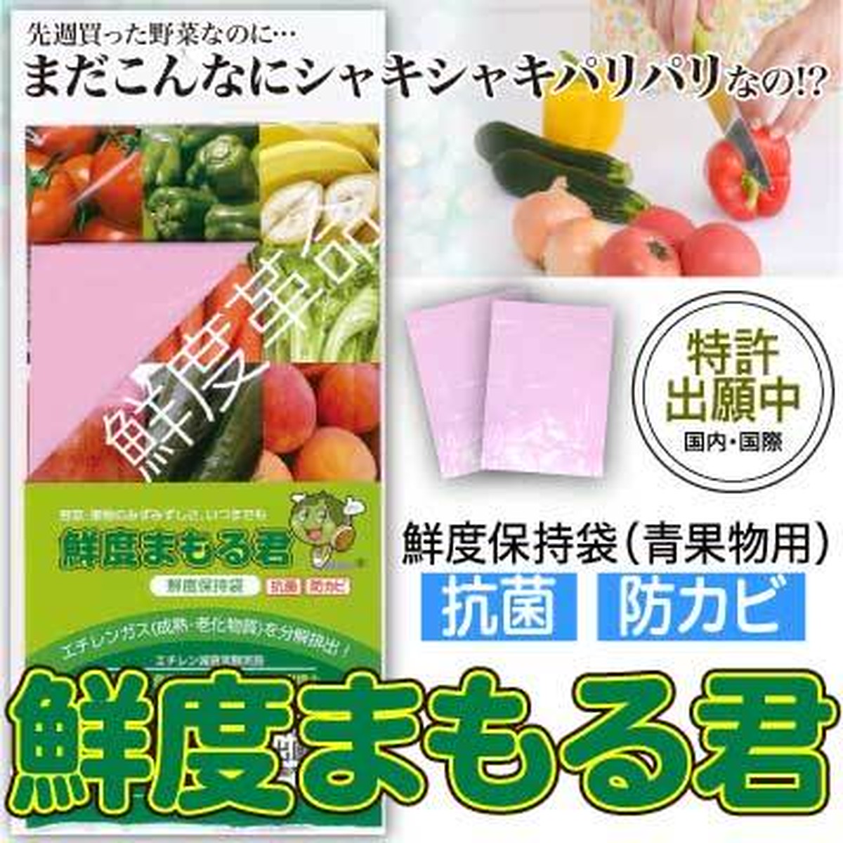 鮮度まもる君 鮮度保持袋 抗菌 防カビ M Lサイズ 18 読売ねせぱ