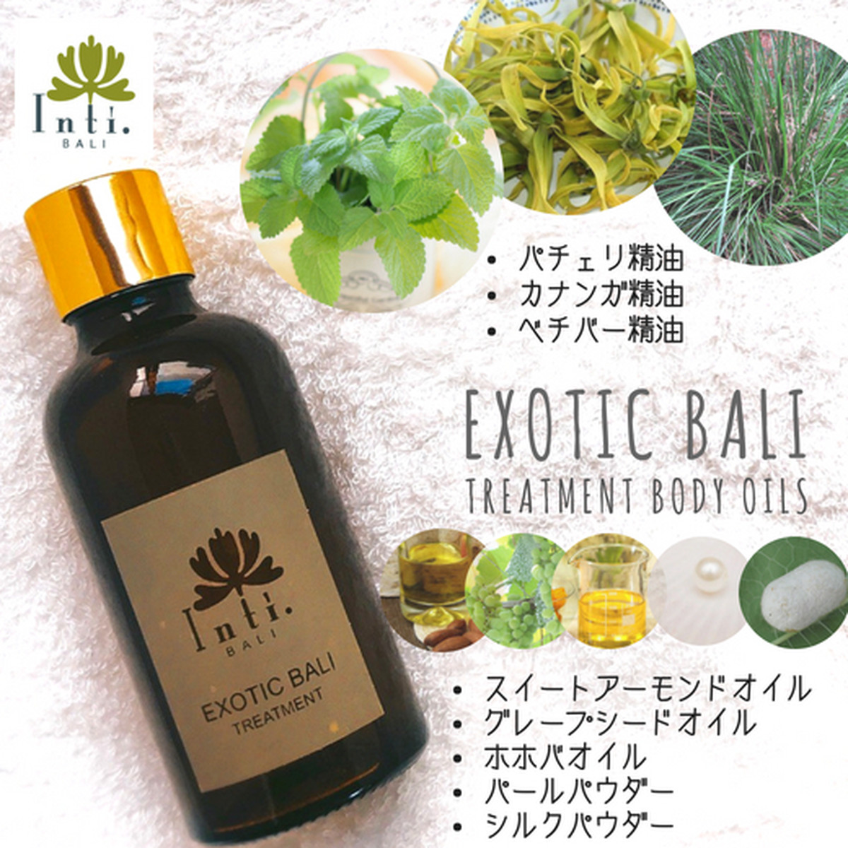 インティバリ エキゾチック バリ トリートメントボディオイル 美容オイル 50ml ゆうパケット不可 インティバリshopスキップアポーポ