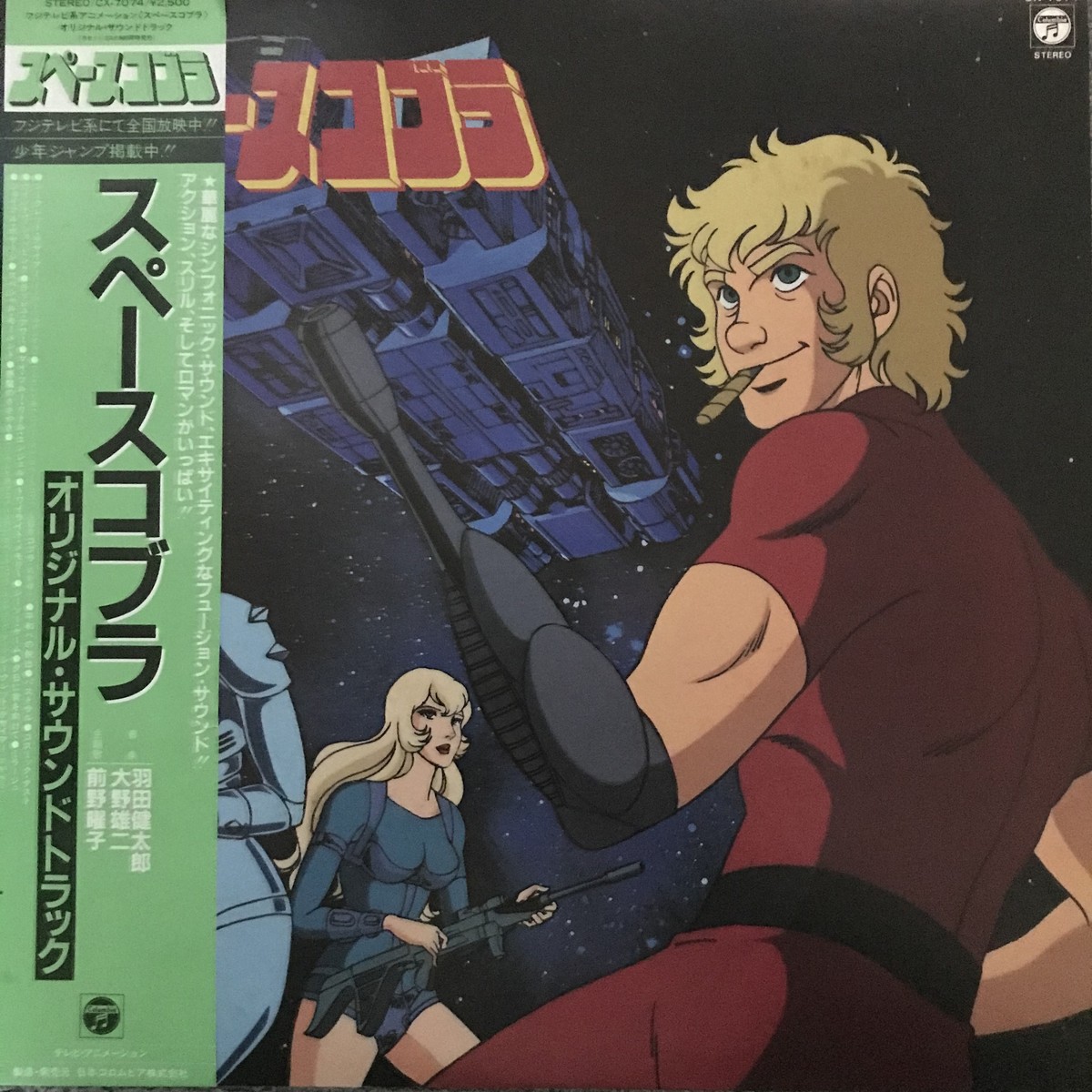 Ost スペースコブラ Passtime Records パスタイム レコード