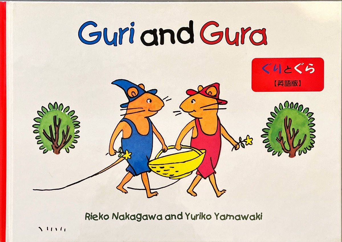 Guri And Gura ぐりとぐら 英語版 古書みすみ