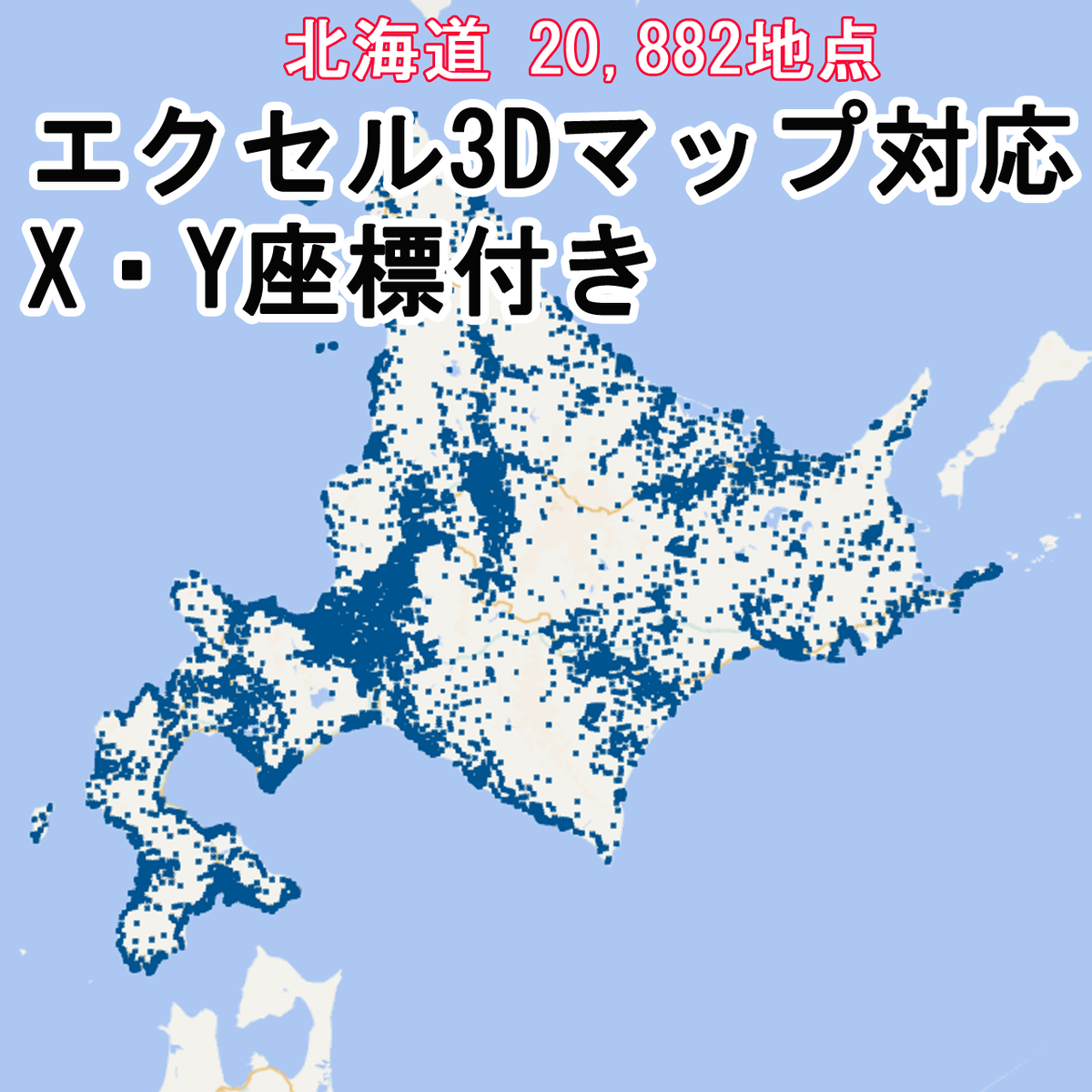 大字 町名 丁目マスタ 01 北海道 Data Base Shop