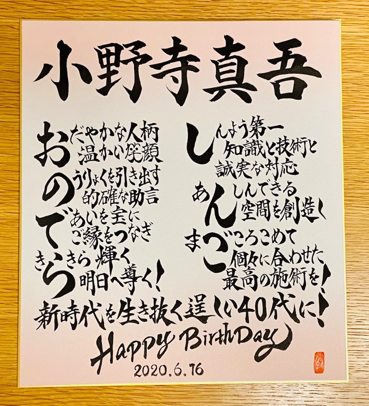 筆文字でお名前ポエム フルネーム をお書きします 大サイズ 27 24 書き心