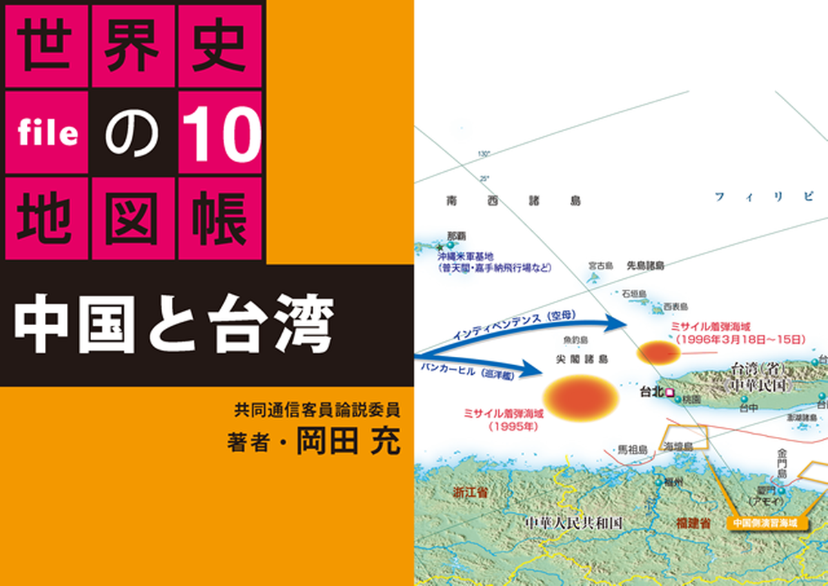 Pdf版 中国と台湾 タブレットで読む 世界史の地図帳 File10 Bkd0110 パブリッシングラボ