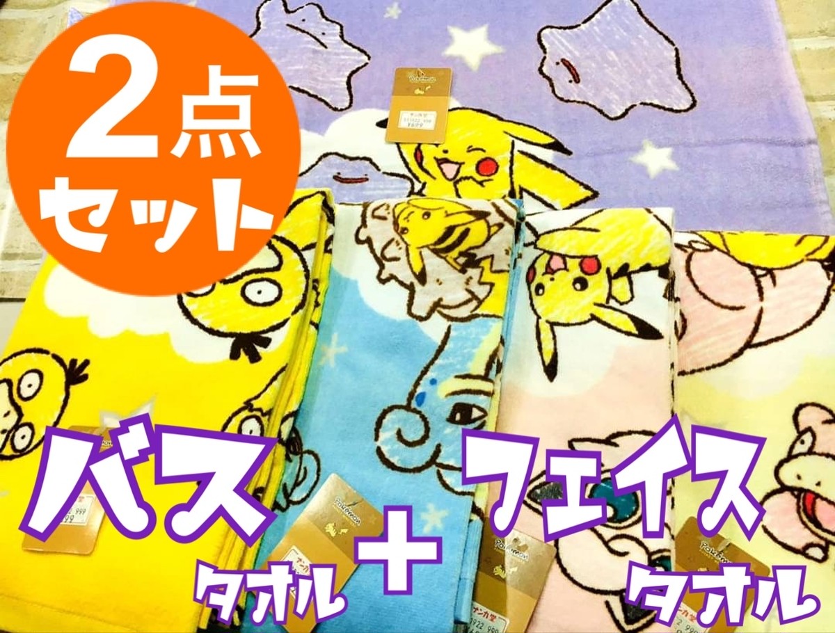 ポケモン タオル2点セット バスタオル フェイスタオル クレヨン 2 ファッションと暮らしのお店 ナンカ堂 ポケモン タオル2点セット バスタオル フェイスタオル クレヨン 2 ファッションと暮らしのお店 ナンカ堂