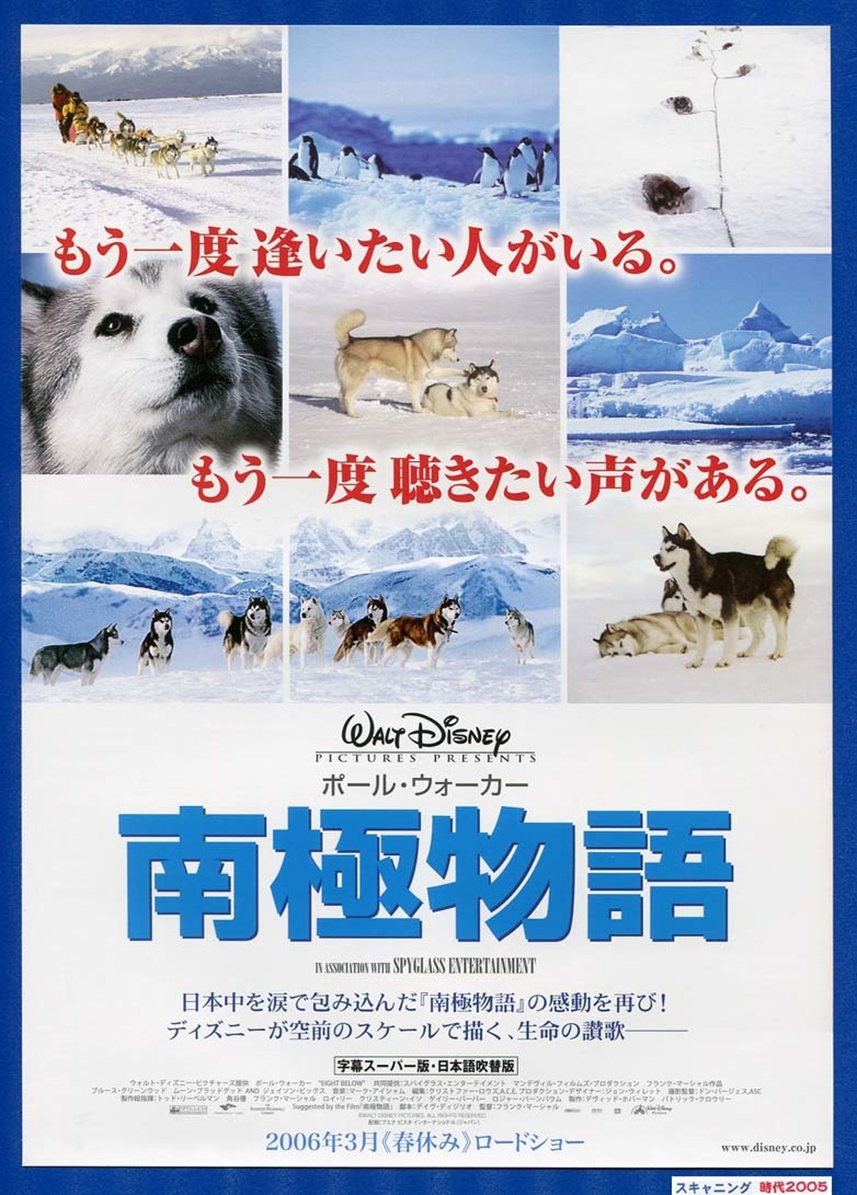 南極物語 アメリカ版 映画チラシ販売 大辞典